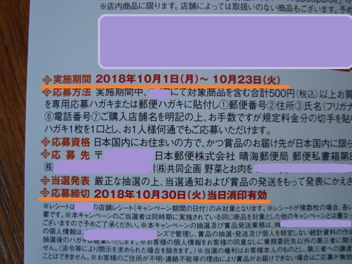 レシート有効期間と締め切りが違うハガキ