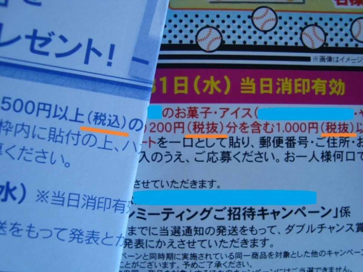 「税込み」か「税抜き」か