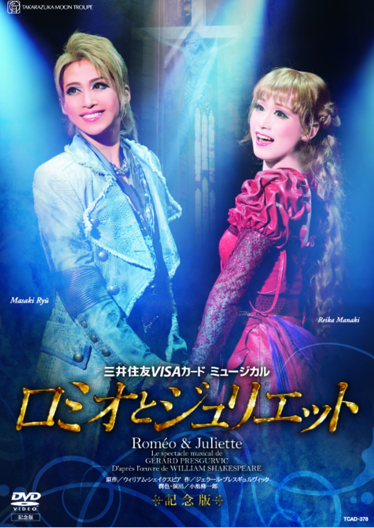 『ロミオとジュリエット』