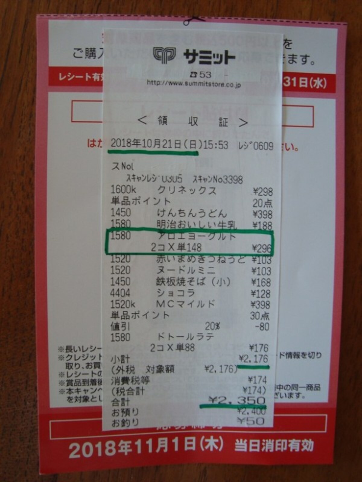 「対象商品」や「合計金額」にカラーペンでチェックを入れてあげると親切