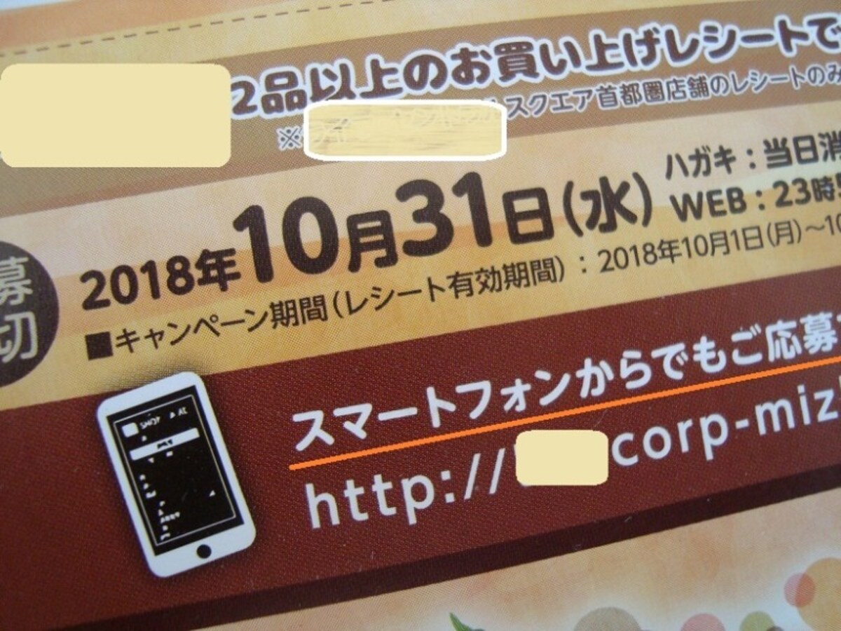 スマホ懸賞のQRコードは対「IT」なので、アンダーライン等を引かないように注意してください