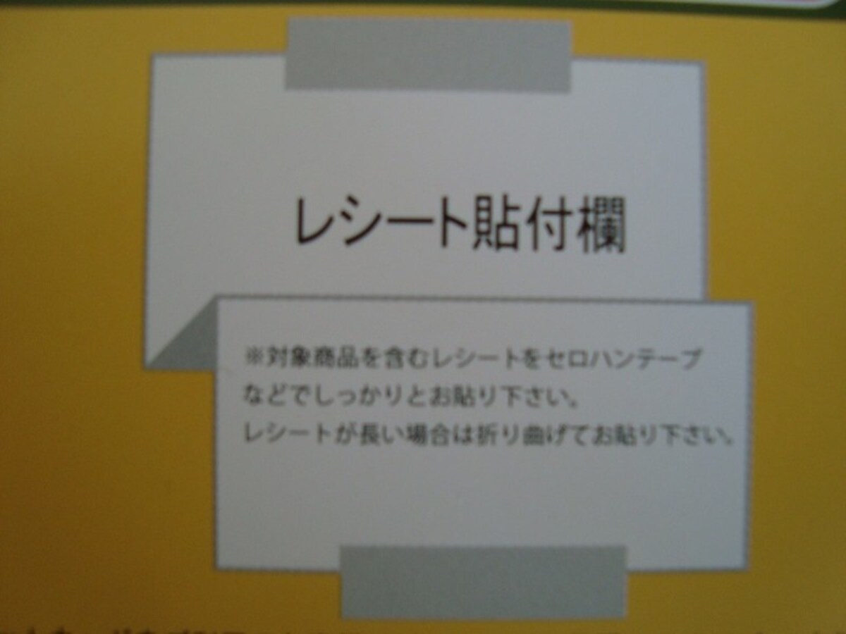応募ハガキには間違った貼り方の例を紹介していることも。その通りに応募しないように注意を