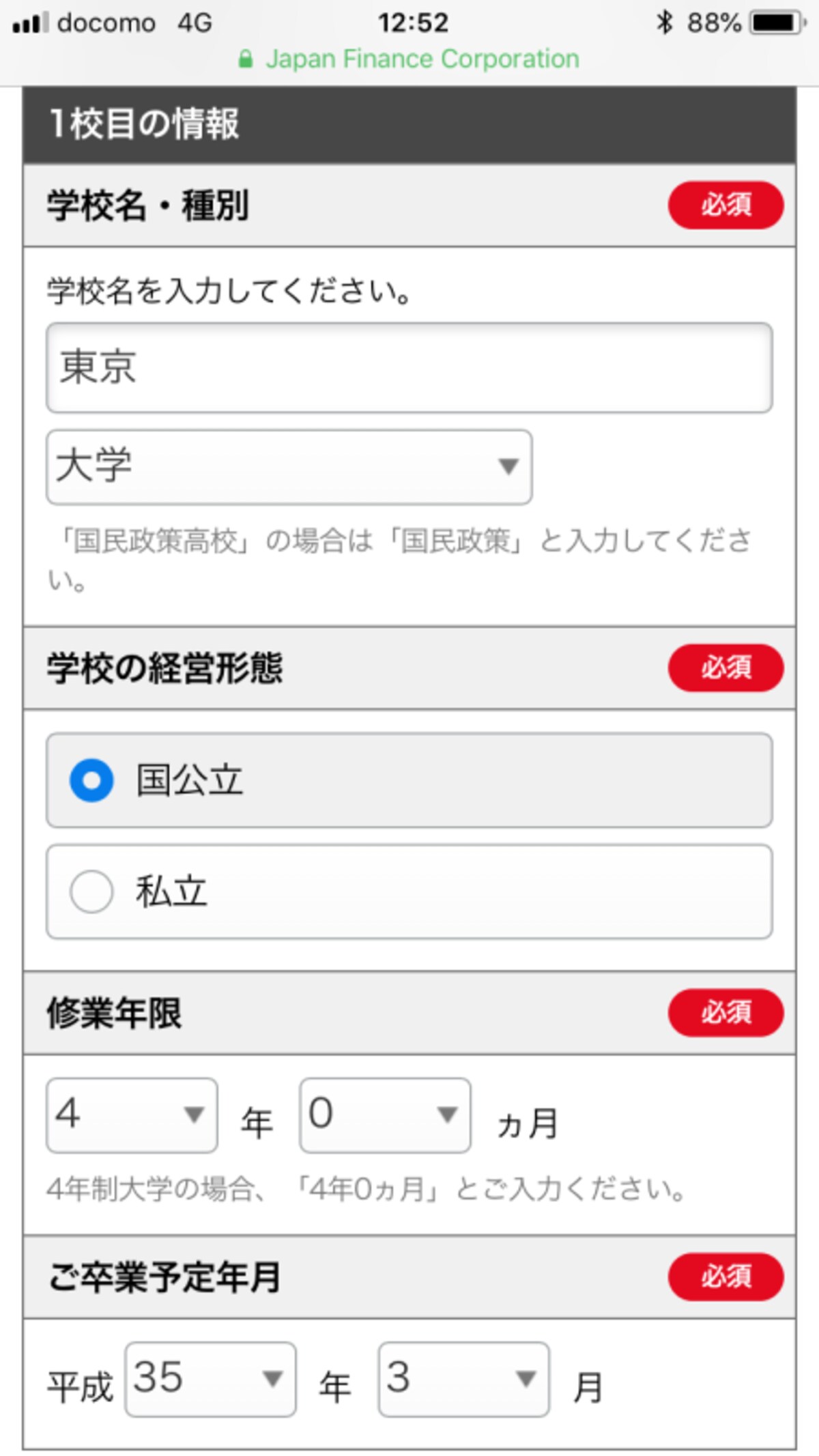 国の教育ローン