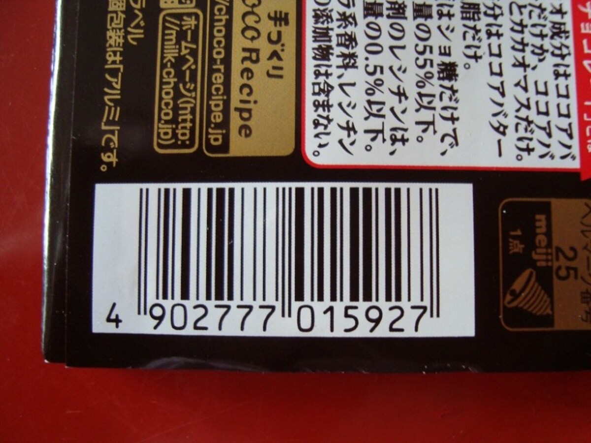 バーコードも変更しているので注意しましょう