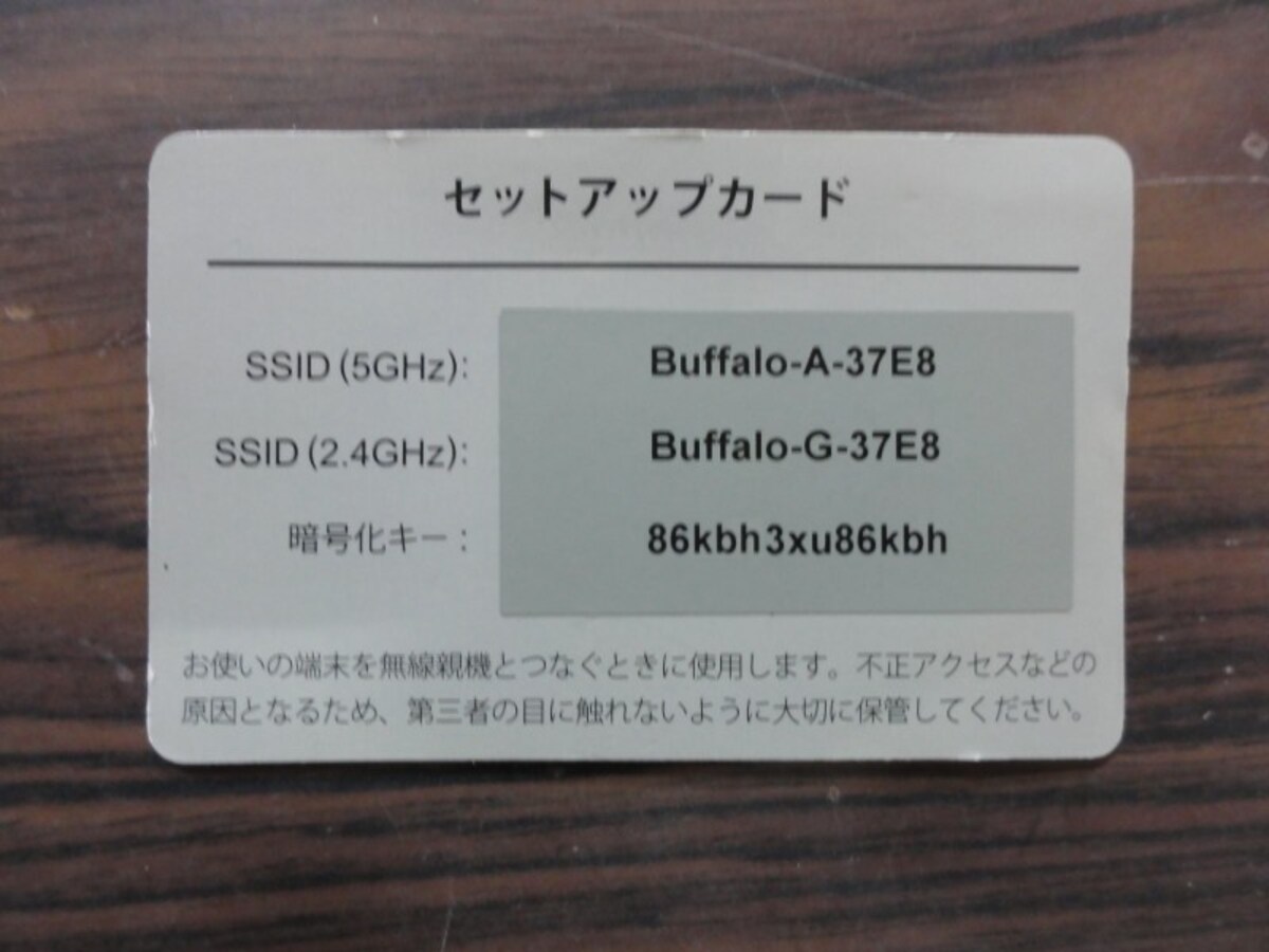 暗号化キーが印刷してあるカード（画像は一部加工済み）。SSIDも同時に確認できる。