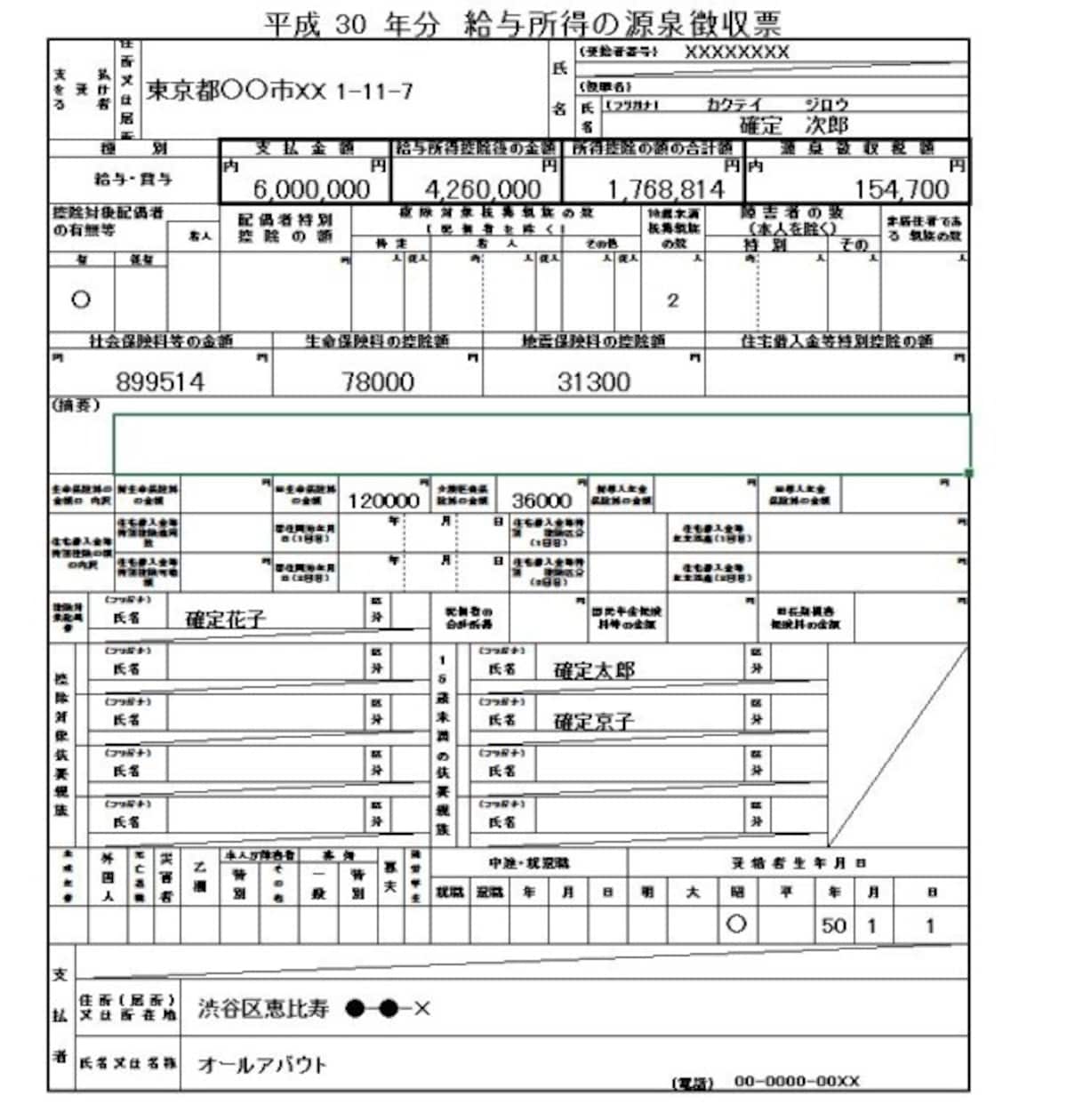 源泉徴収票が手元にない場合はどこに請求する？