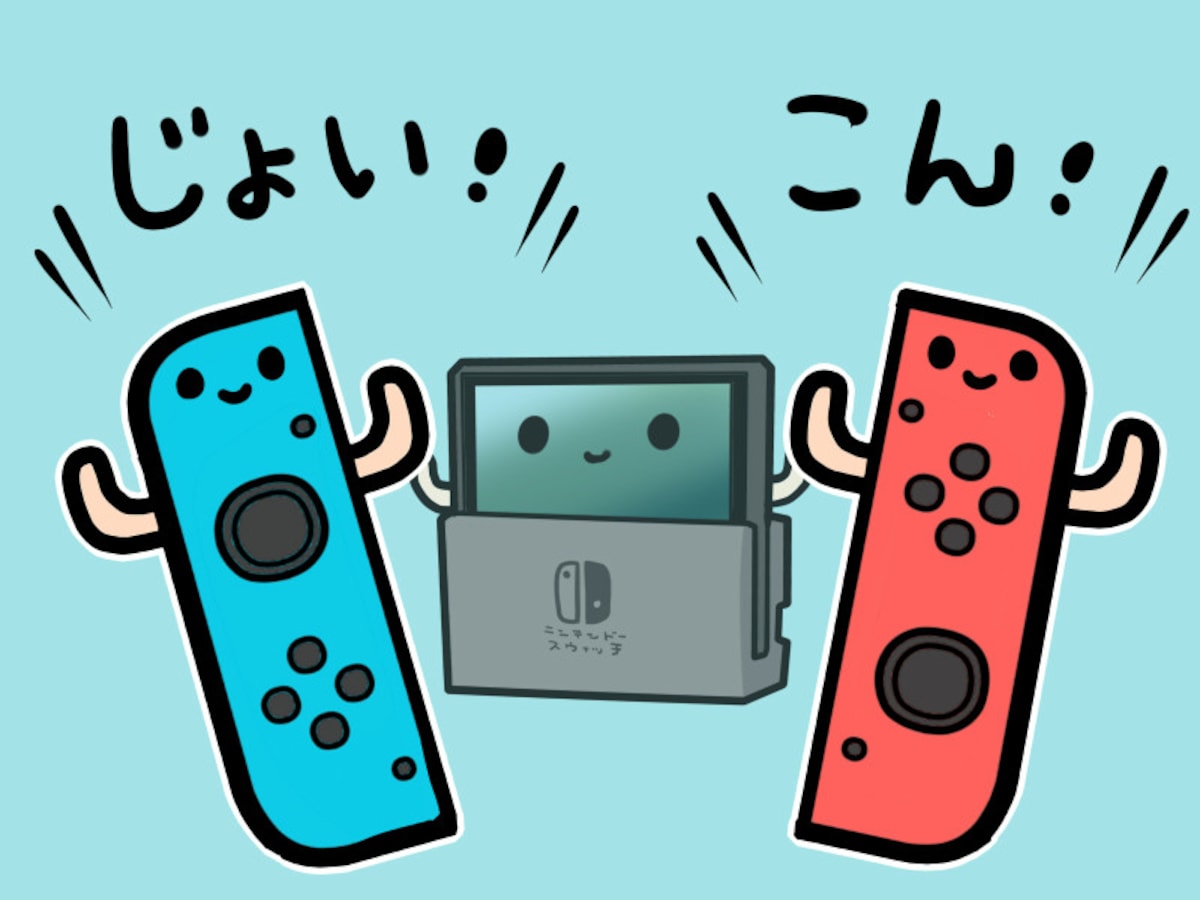 Joy-Conの図