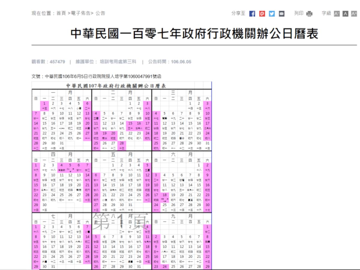 中華民国107年