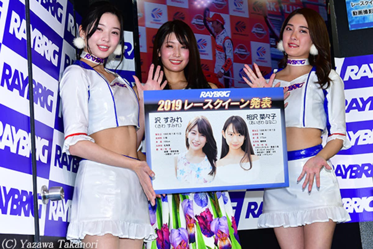 RAYBRIGレースクイーン2019発表の様子
