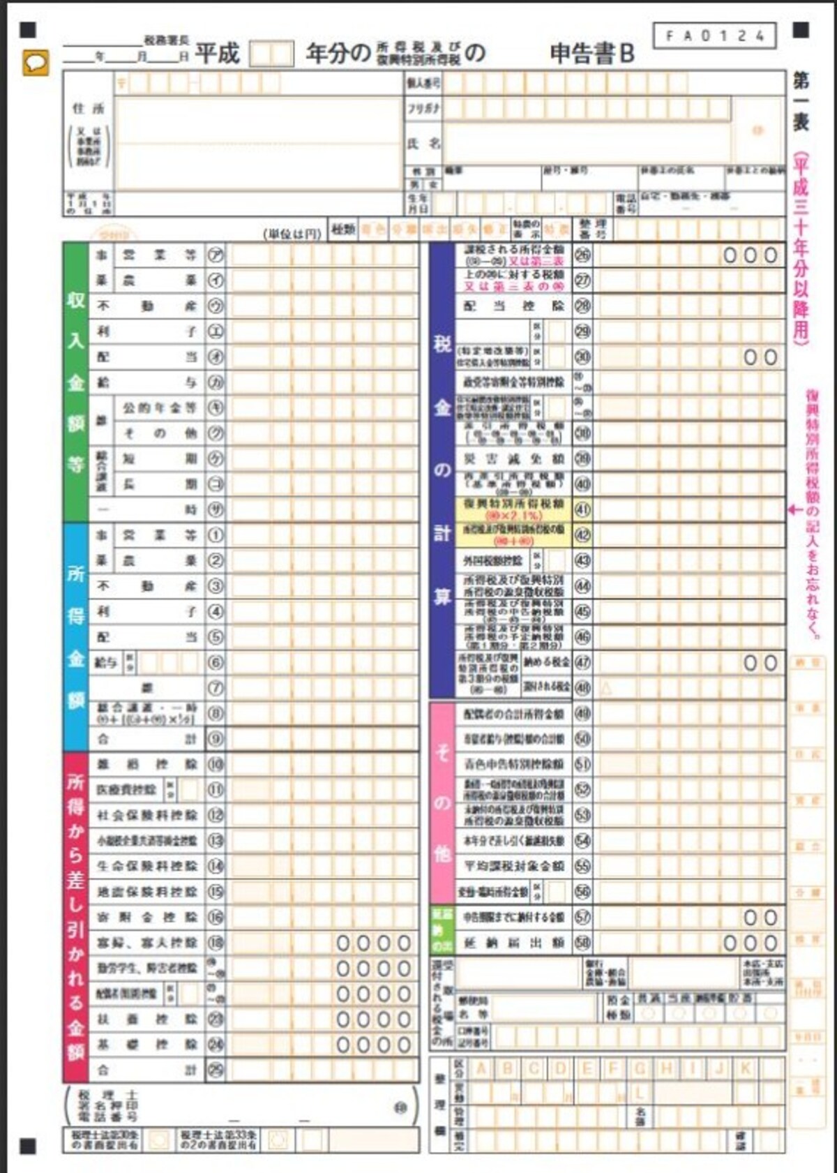 確定申告書B