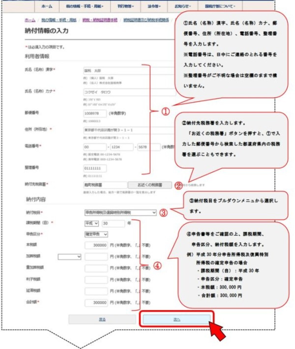 QRコード作成画面の注意点イメージ図　（出典：国税庁）