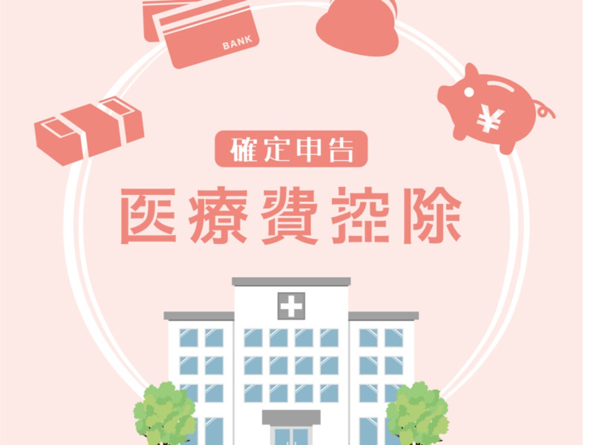 せっかく苦労してまとめた医療費控除の書類。計算の方法が間違っていないか確認を