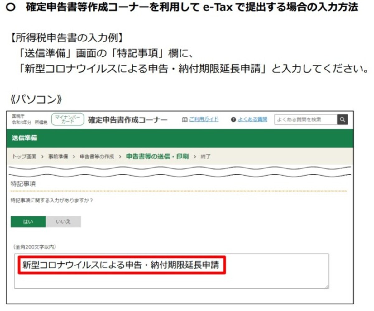 申告・納付期限延長申請