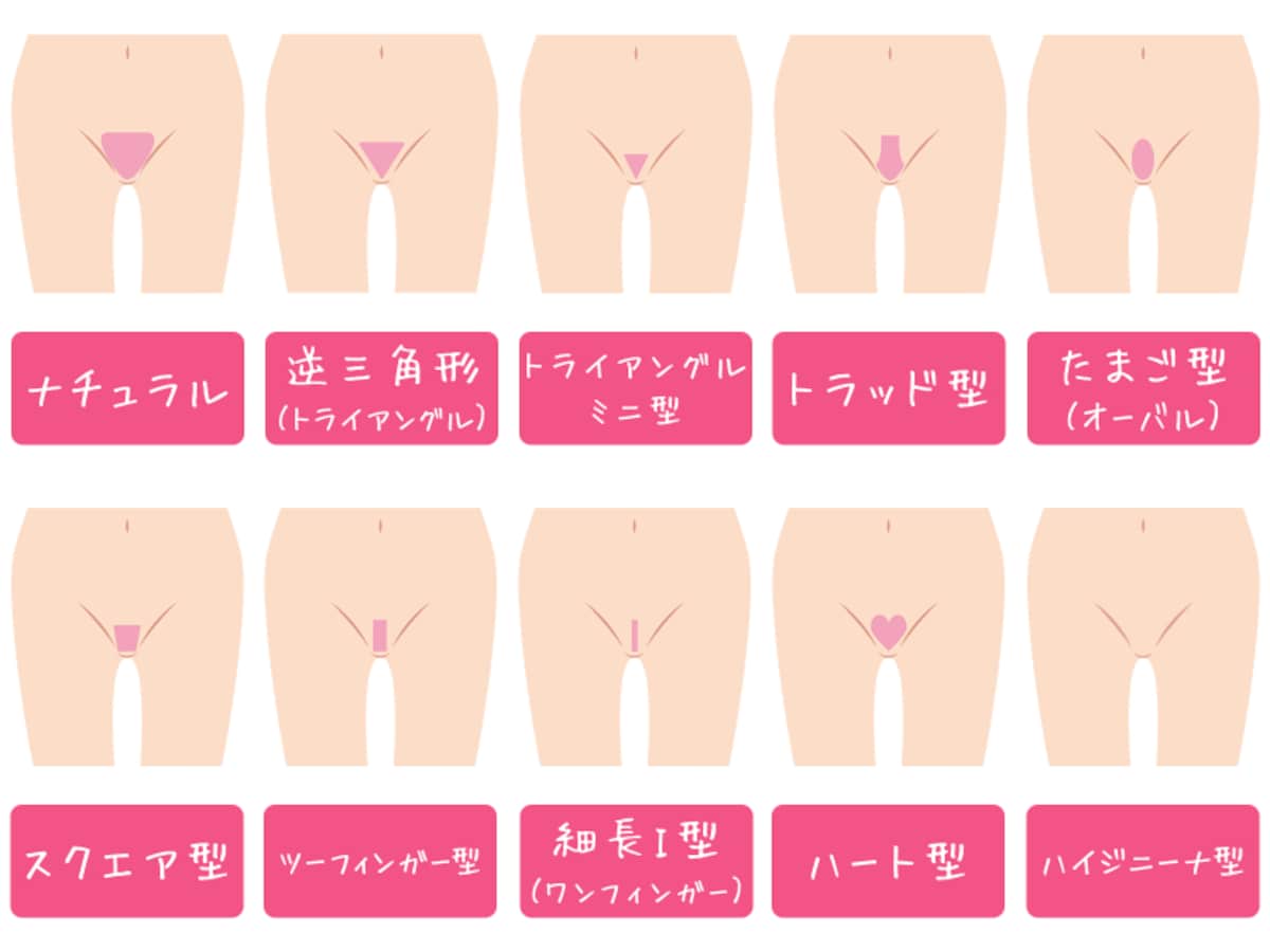 アンダーヘア（陰毛）の形にもいろいろな種類があります。自分にぴったりの形を見つけてくださいね！