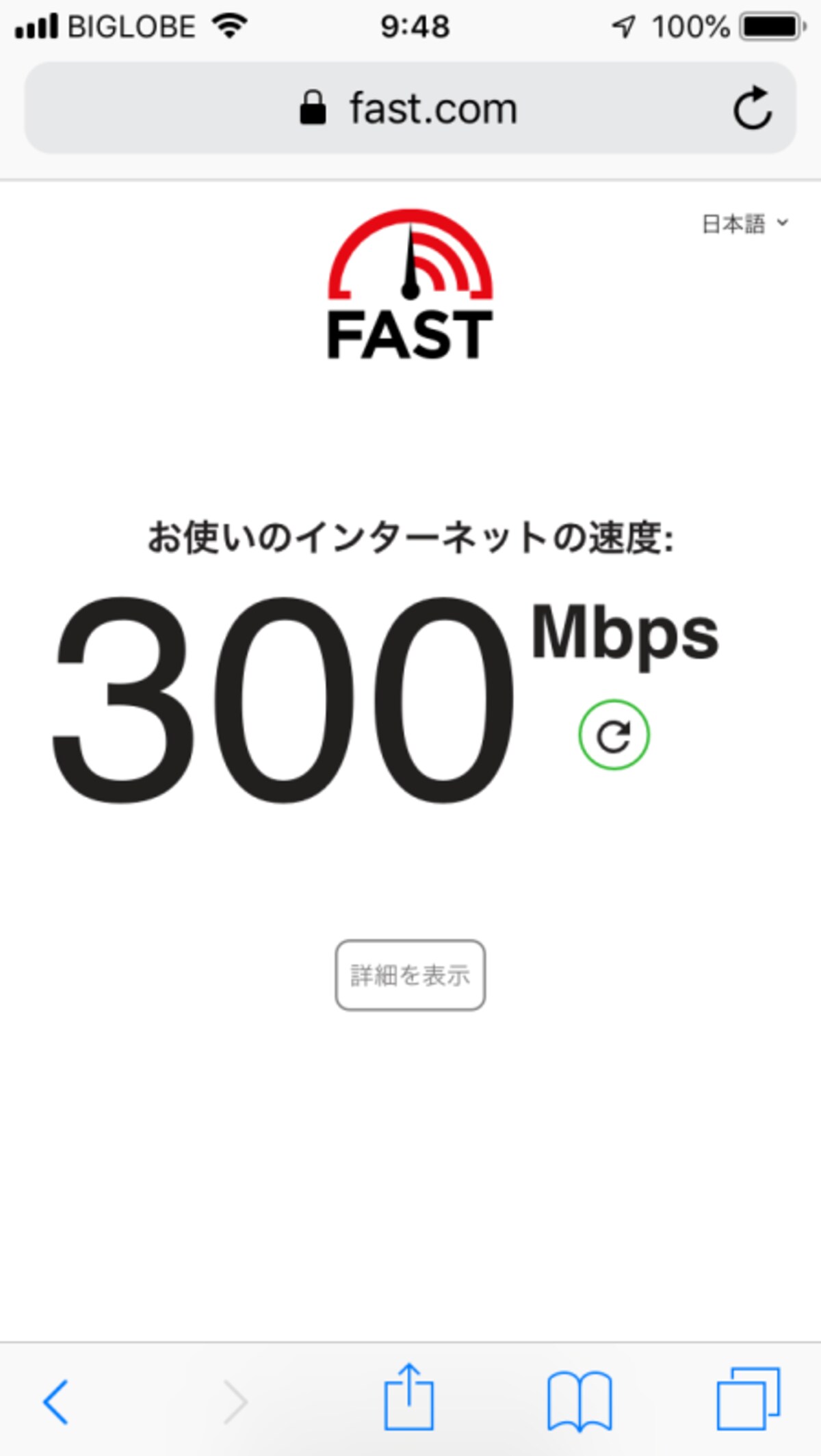 計測結果