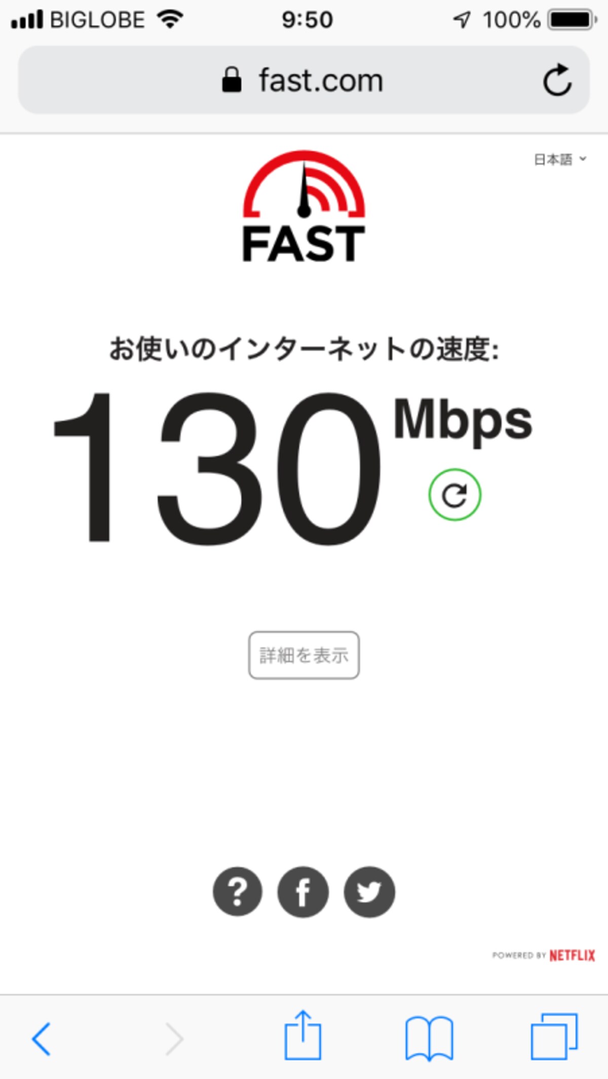 計測結果