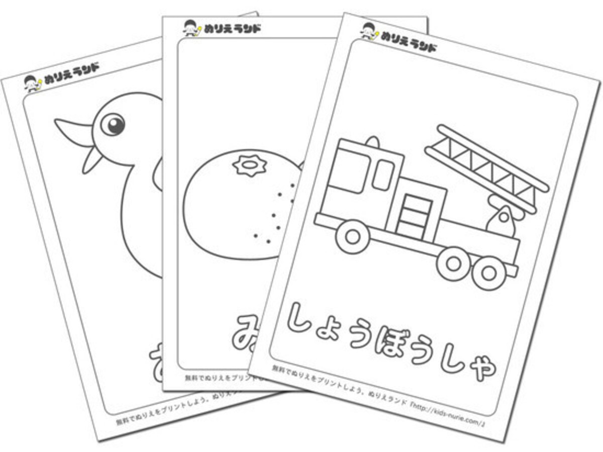 無料でダウンロードしてすぐに遊べる「ぬりえランド ひらがなぬりえ」