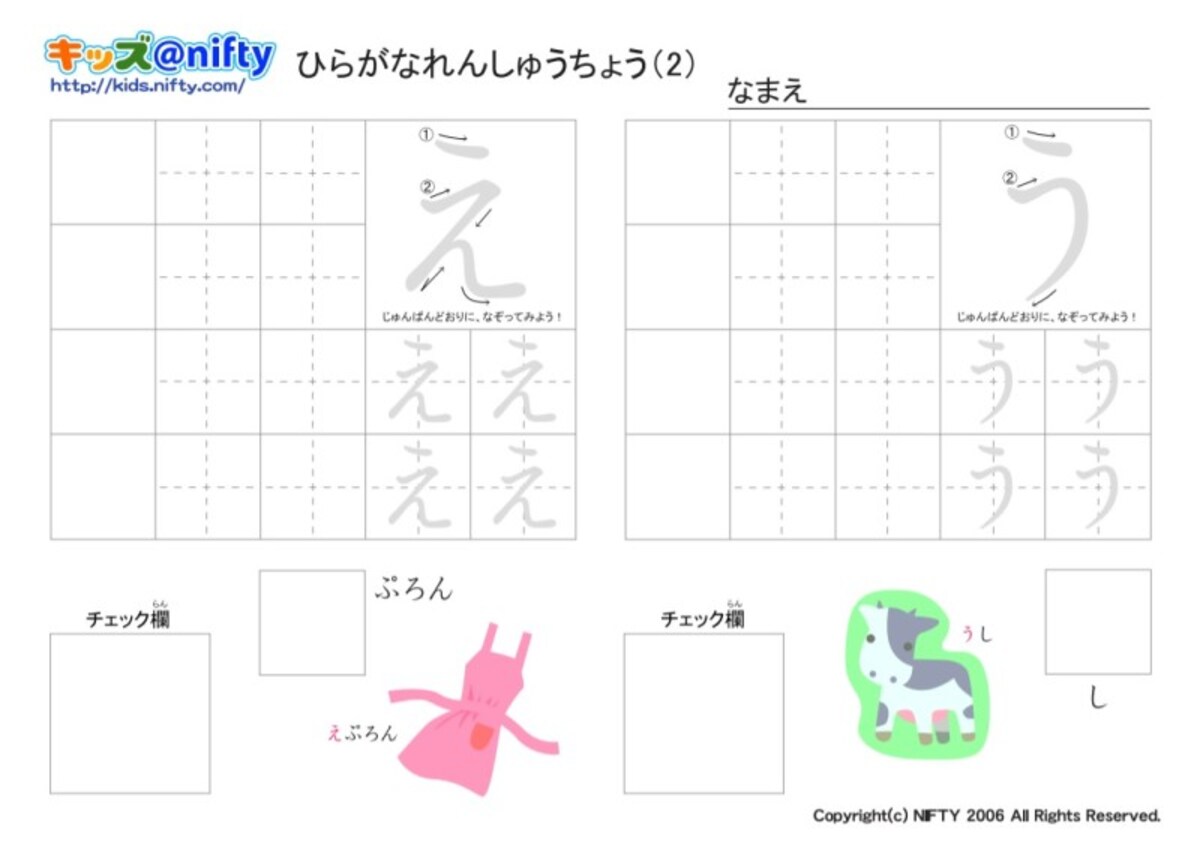 可愛いイラスト入りのカラープリント キッズ@nifty