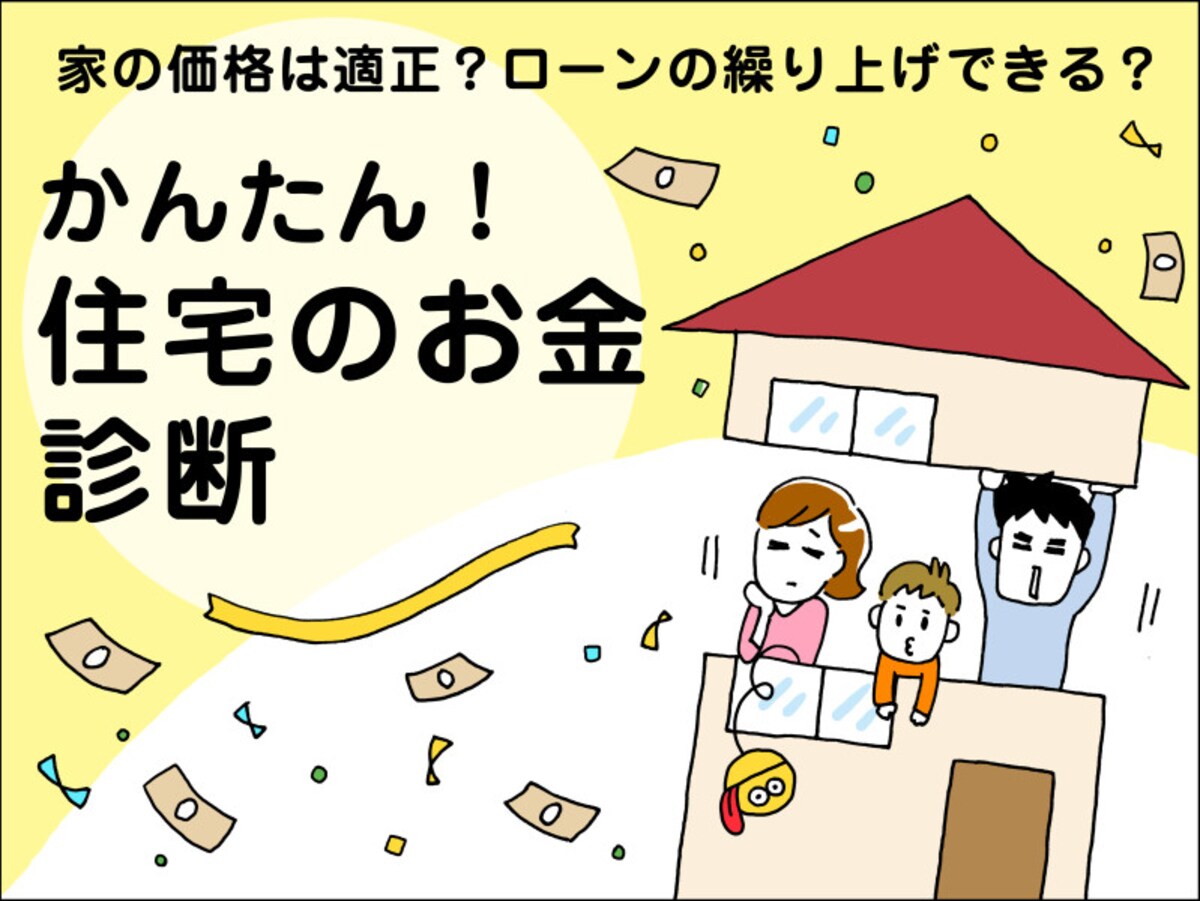 住宅を買うには貯蓄額が少ないでしょうか