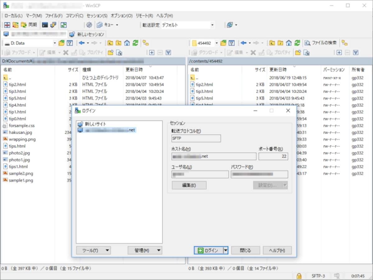 SFTPにもFTPSにも対応したFTPソフト「WinSCP」の画面例