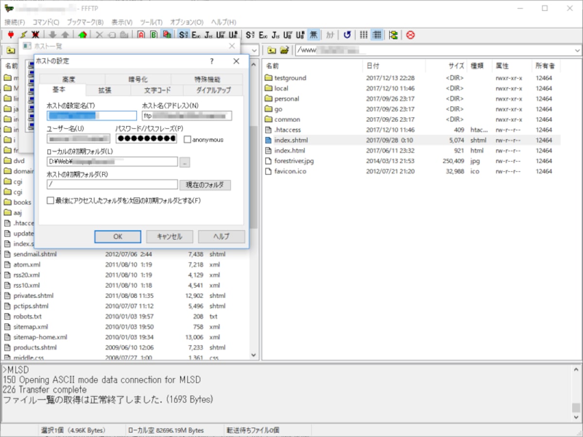 広く使われている国産FTPソフト「FFFTP」の画面例