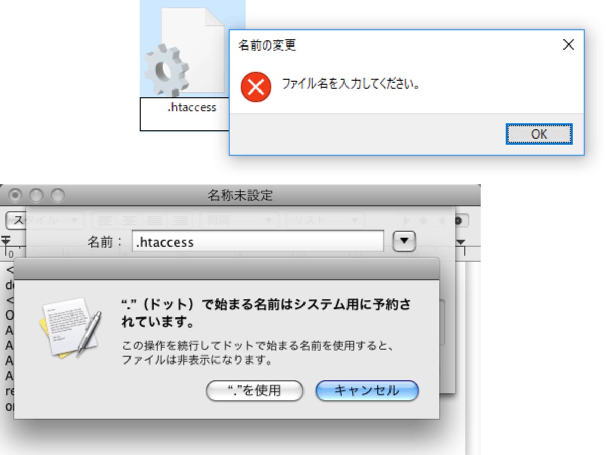 ドット記号で始まるファイル名には変更できなかったり、(変更はできるものの)変更すると非表示になったりする場合がある