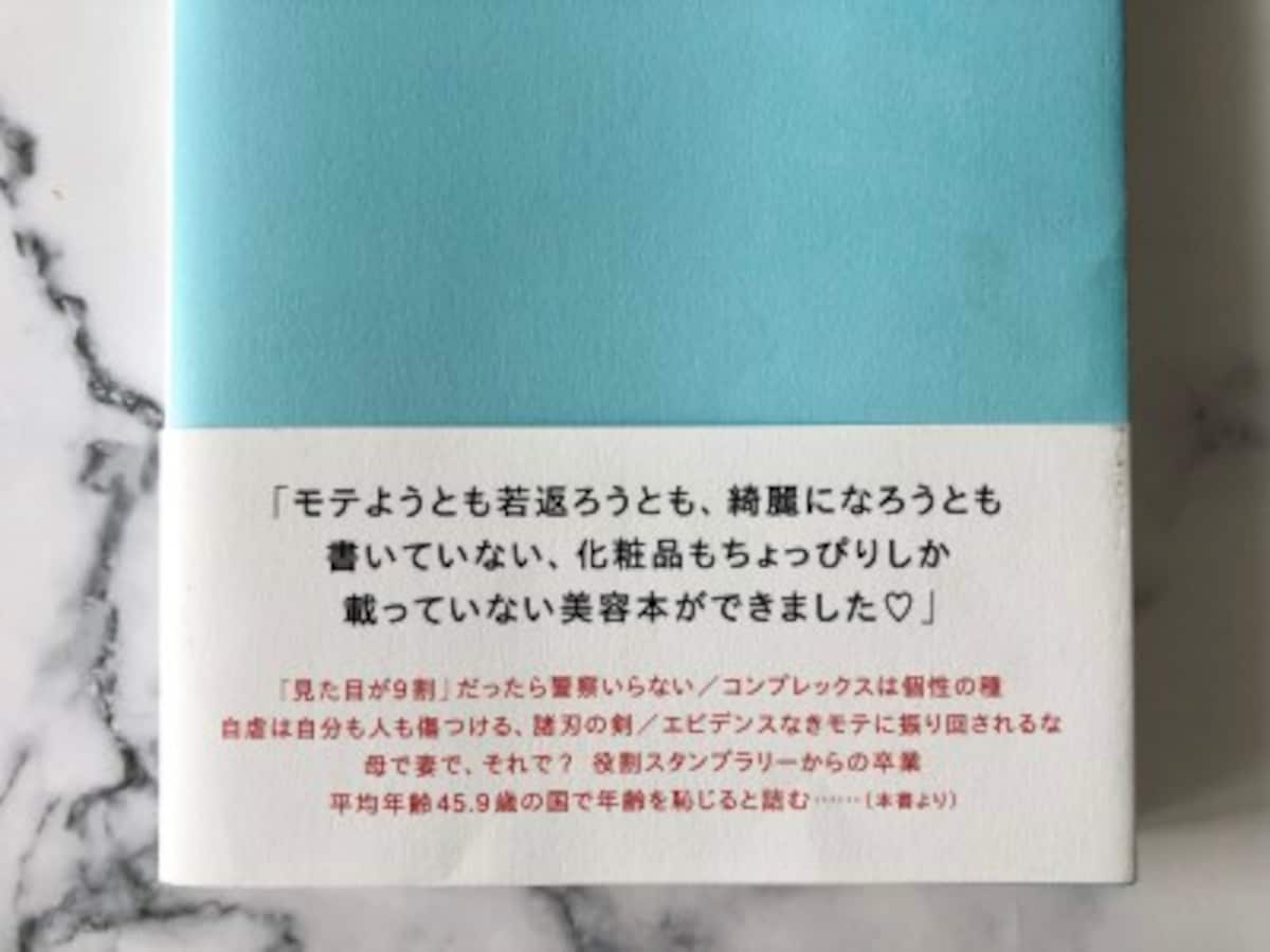 美容は自尊心の筋トレ,長田杏奈,美容ライター,美容本,書籍