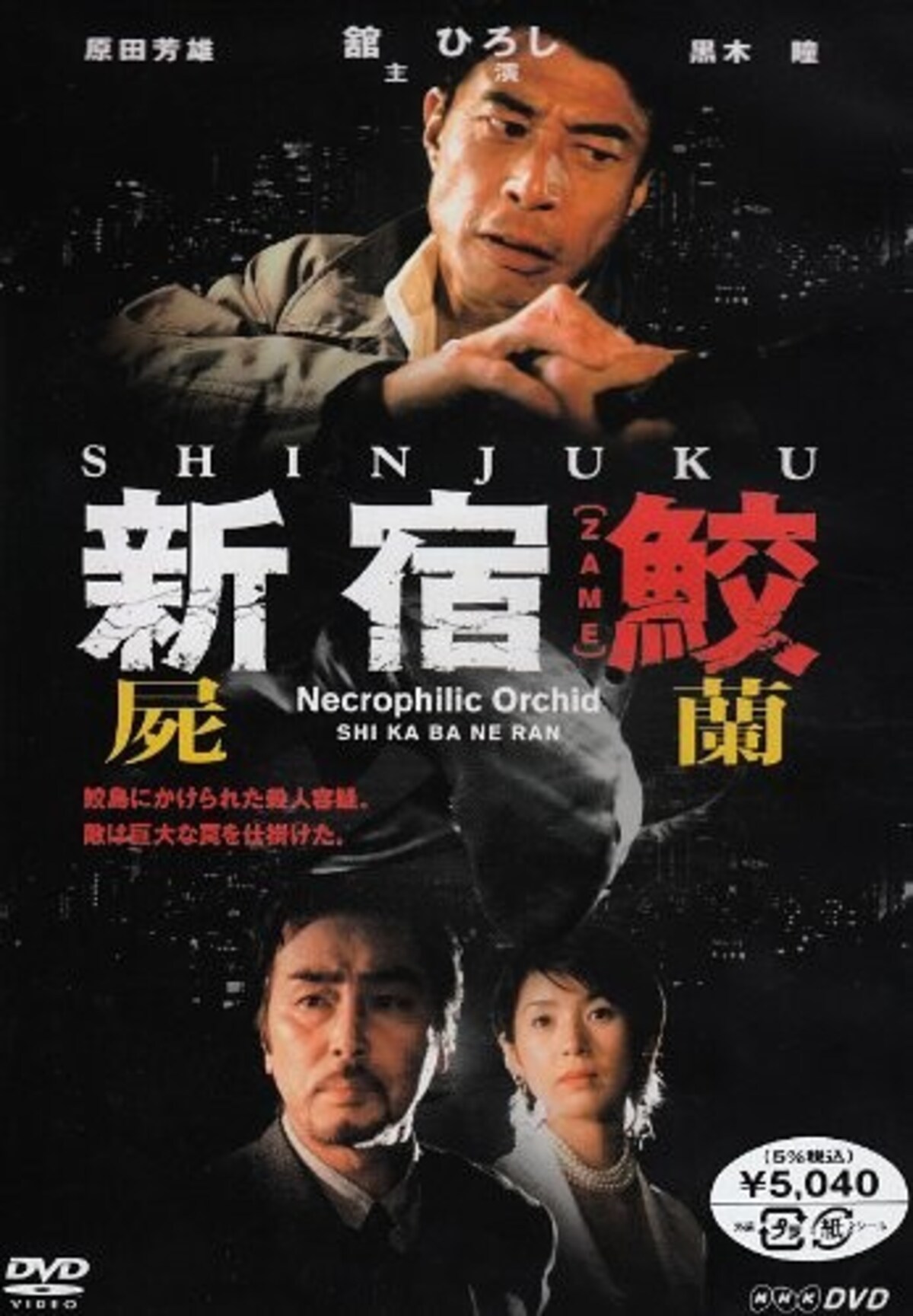 NHK