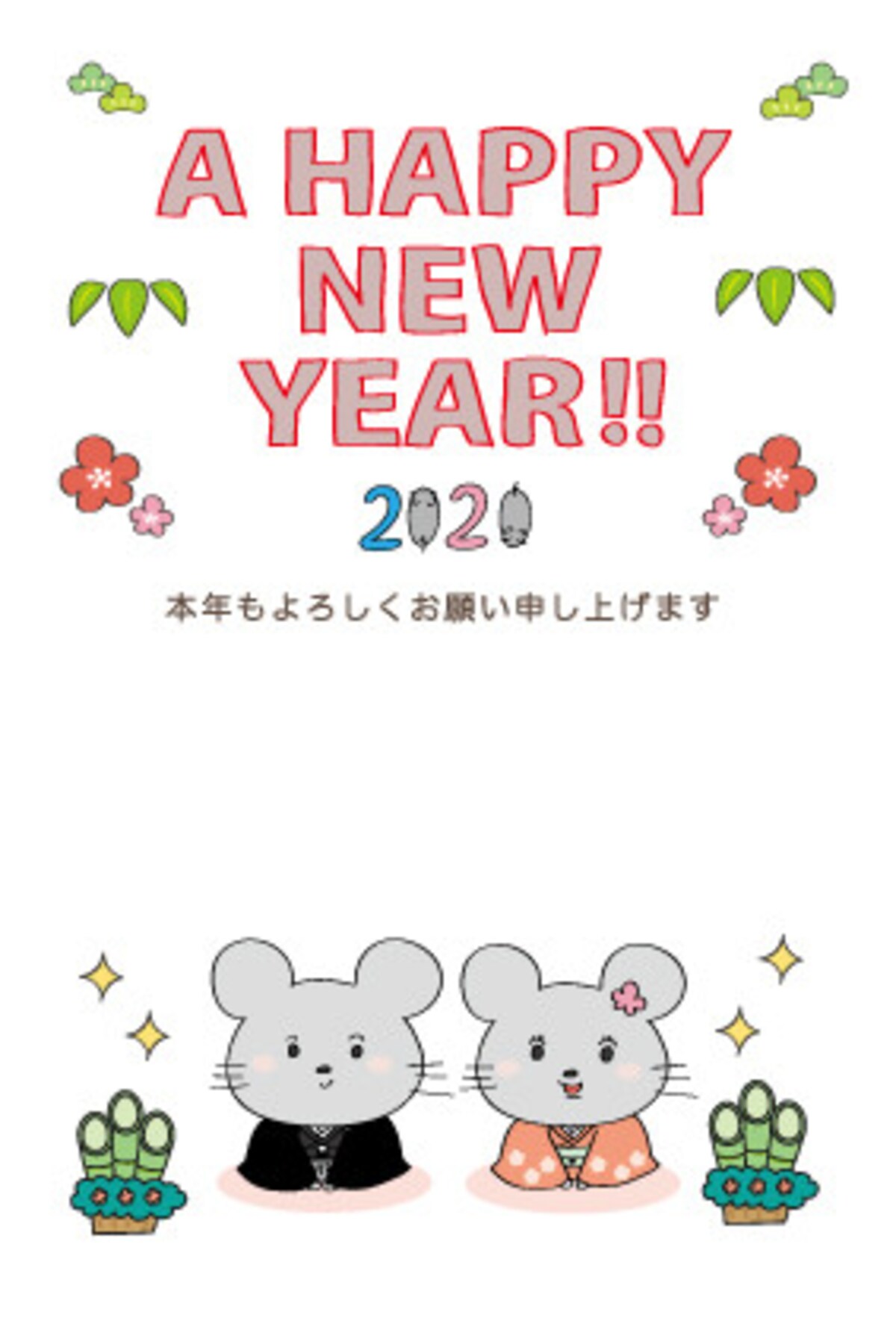 年賀状,2020,テンプレート,縦書き,ねずみ
