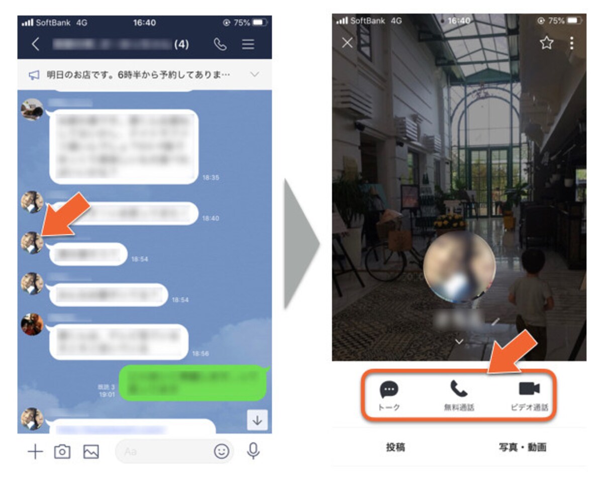 「グループLINE」では、参加者のアイコンをタップすると、連絡先が表示される。トーク、通話やビデオ通話が行えるようになる。