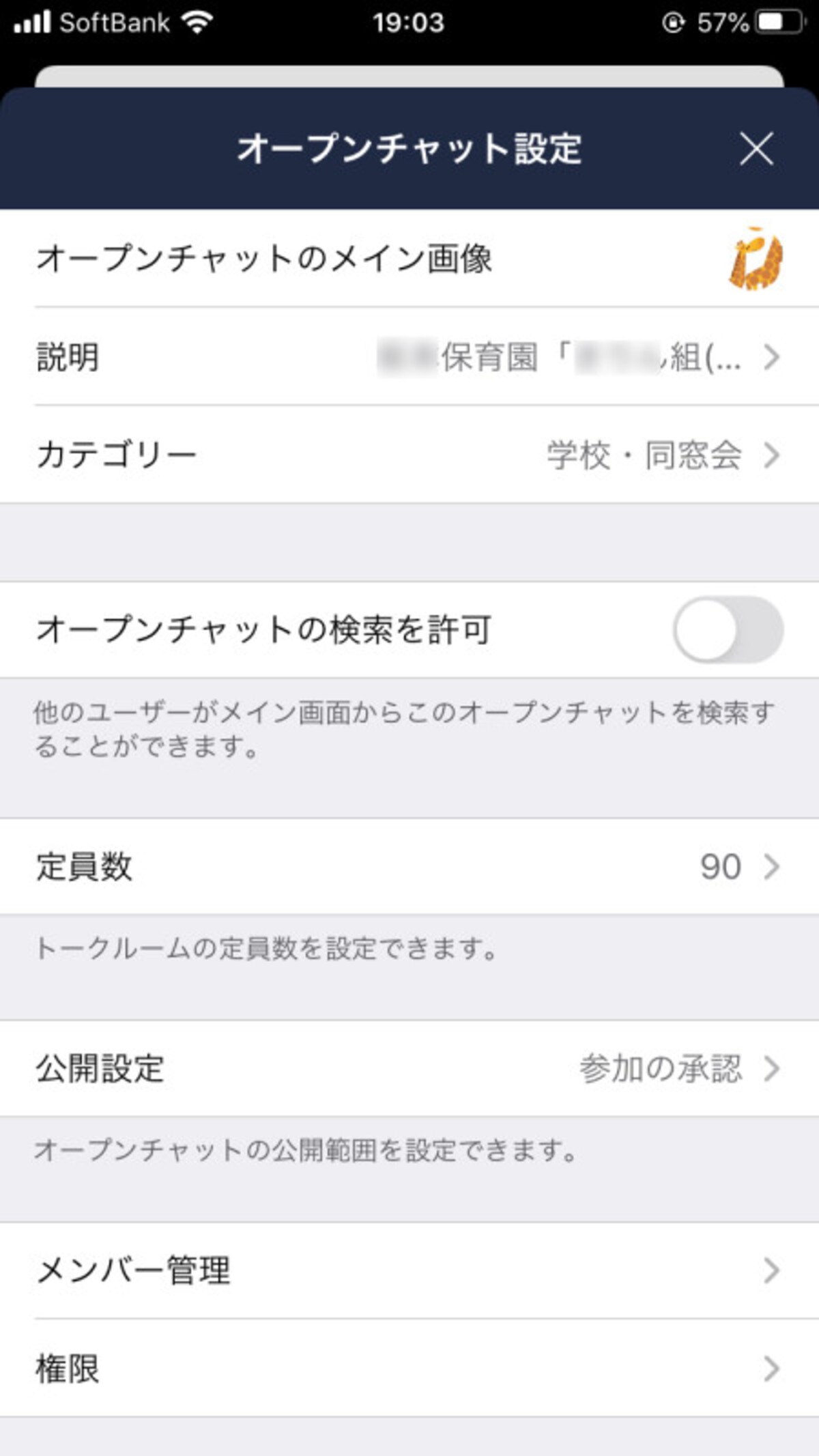 「オープンチャットの検索を許可」を「オフ」にすれば、関係者以外が「トークルーム」を検索することができなくなる。存在すら知られない。