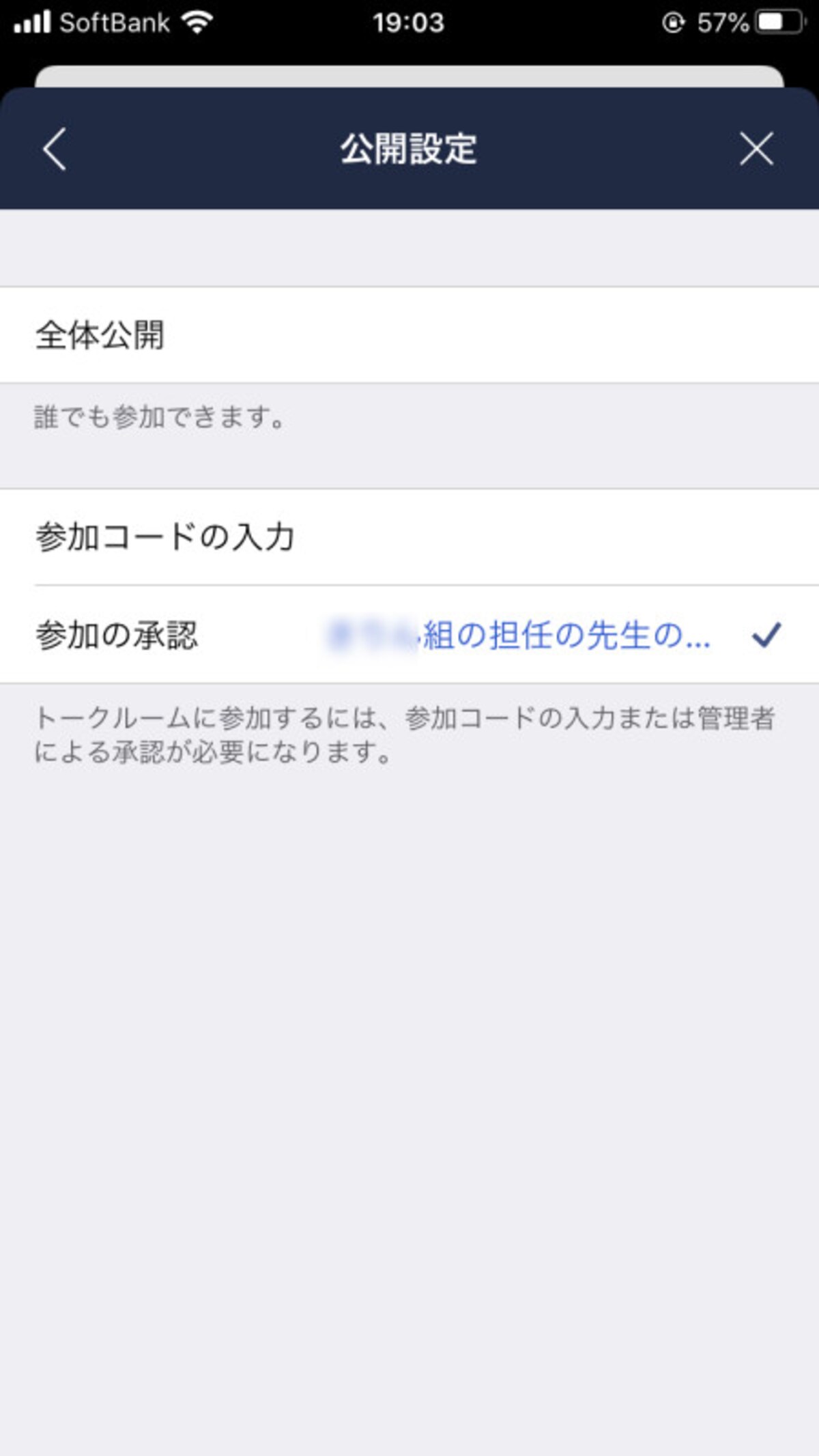 「公開設定」画面では、参加希望者が申請すれば誰でもノーチェックで参加できる「全体公開」にも、管理者が設定した暗証番号のような「参加コードの入力」を求めたり、管理者が設定した質問に回答してから参加可能か決める「参加の承認」といった設定が可能。