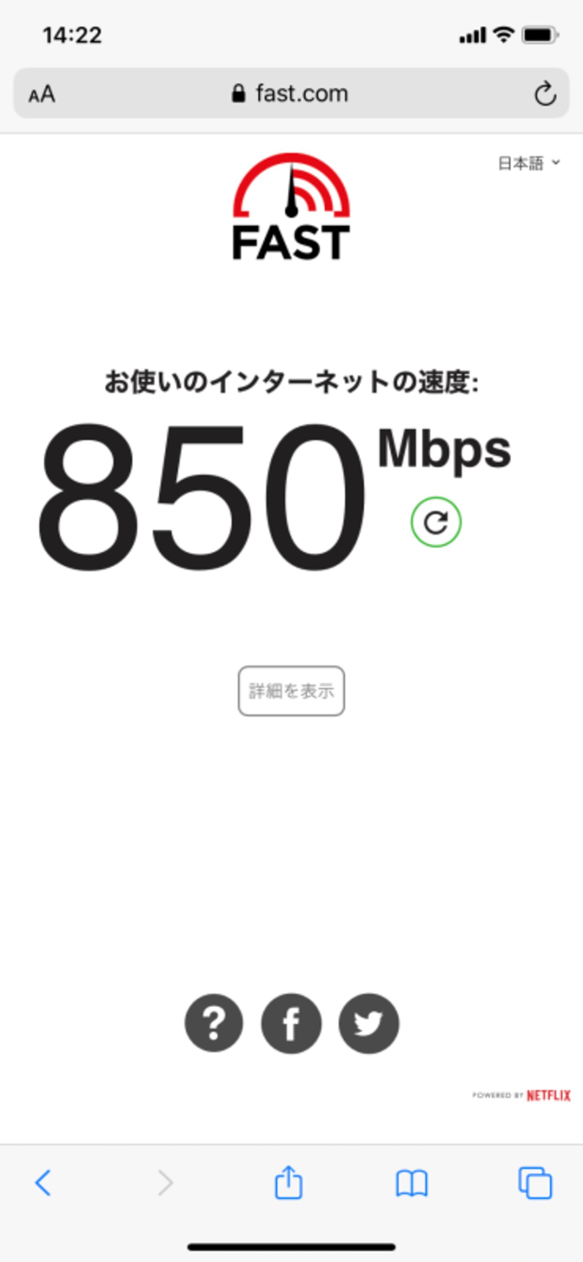 Wi-Fi6の実効速度