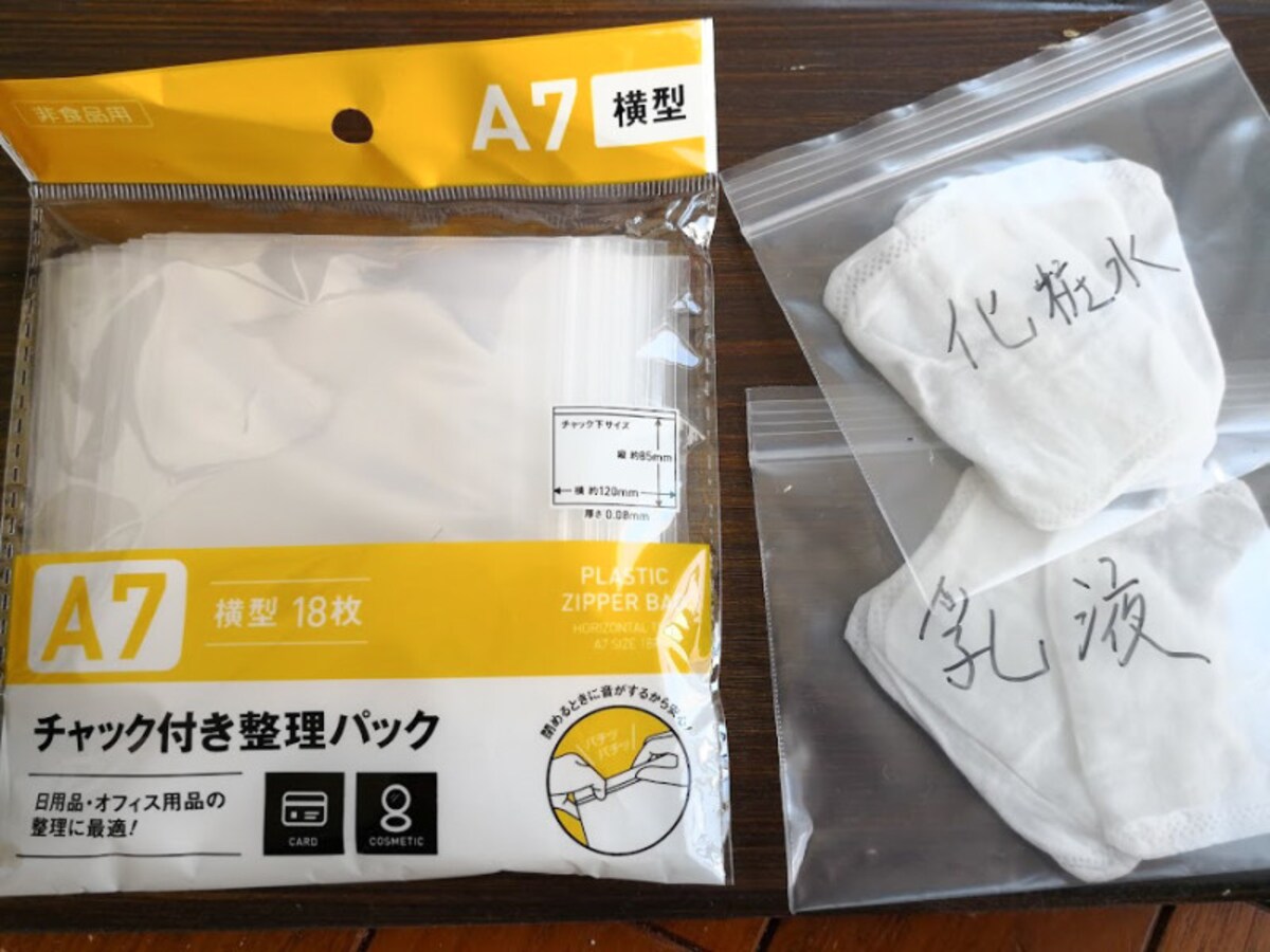 チャック付き整理袋キャンドゥのおすすめ