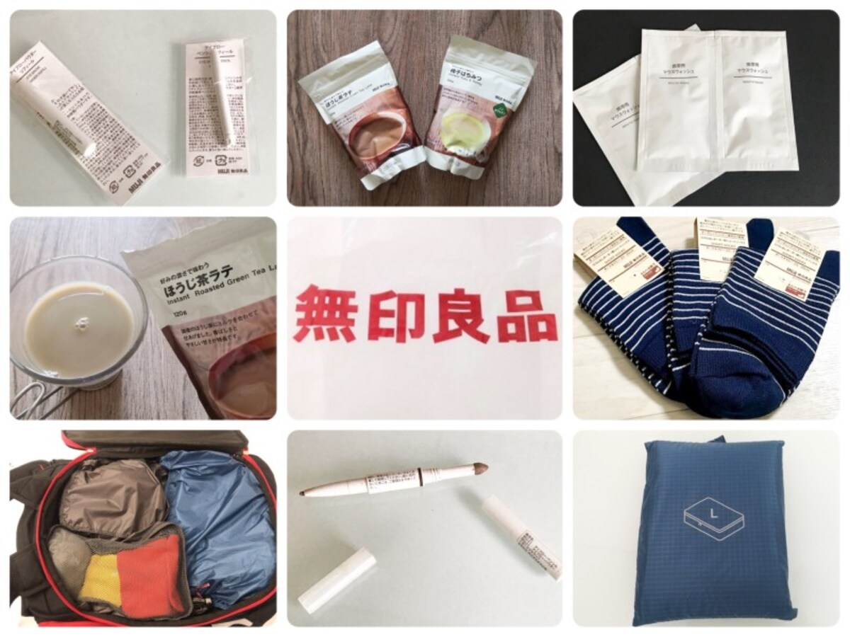 無印良品のおすすめ