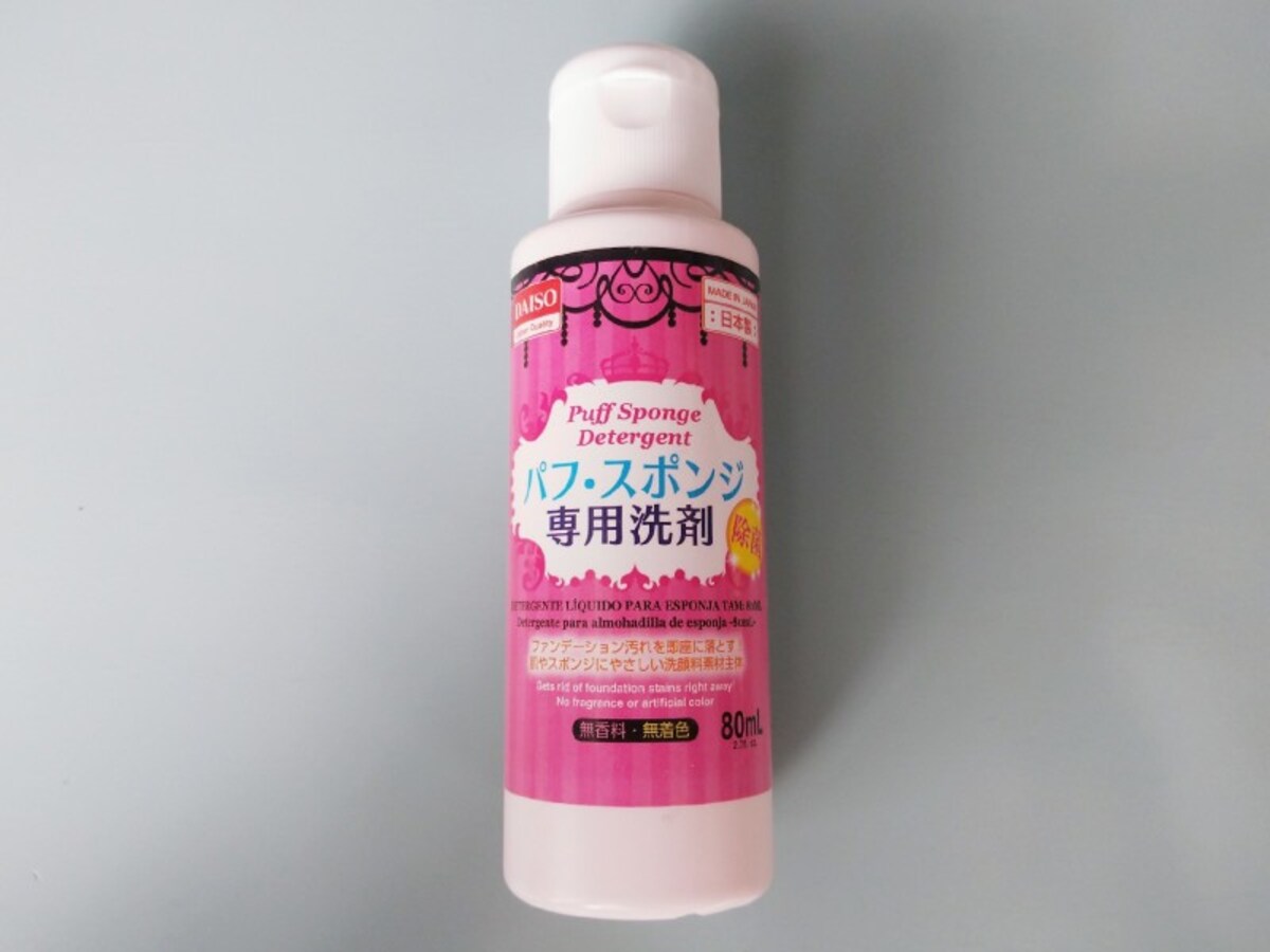 【DAISO パフ・スポンジ専用洗剤】80mL、日本製でなんと100円（税抜）！