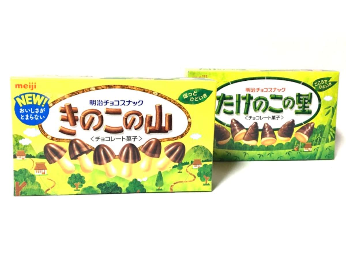 きのこの山、たけのこの里。パッケージ