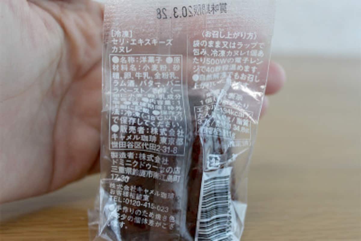 カルディの冷凍カヌレ。美味しく食べるコツは？
