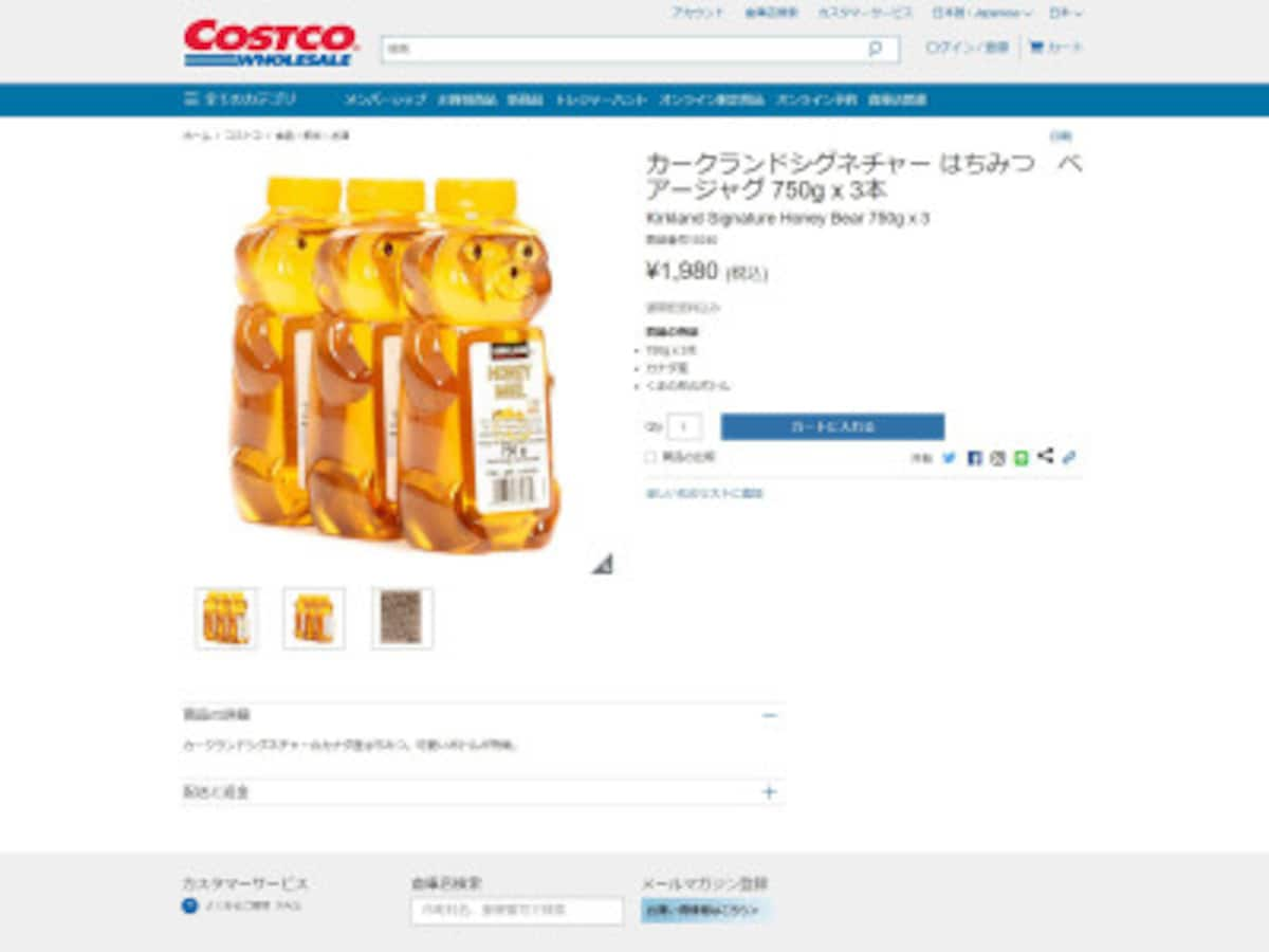 Costco Japan: コストコホールセールジャパン　オンラインショップ