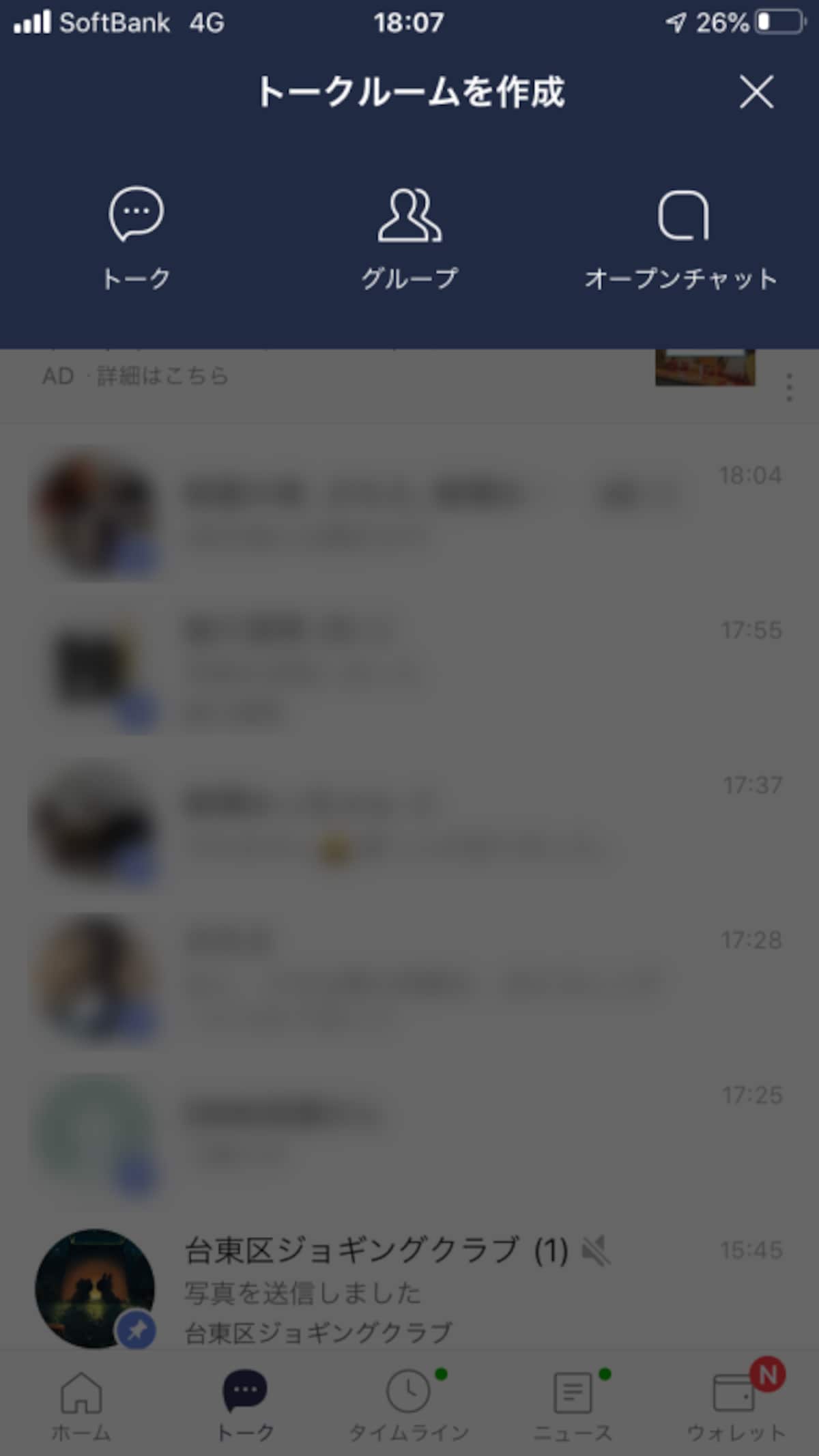 オープンチャット,LINE,チャットルーム