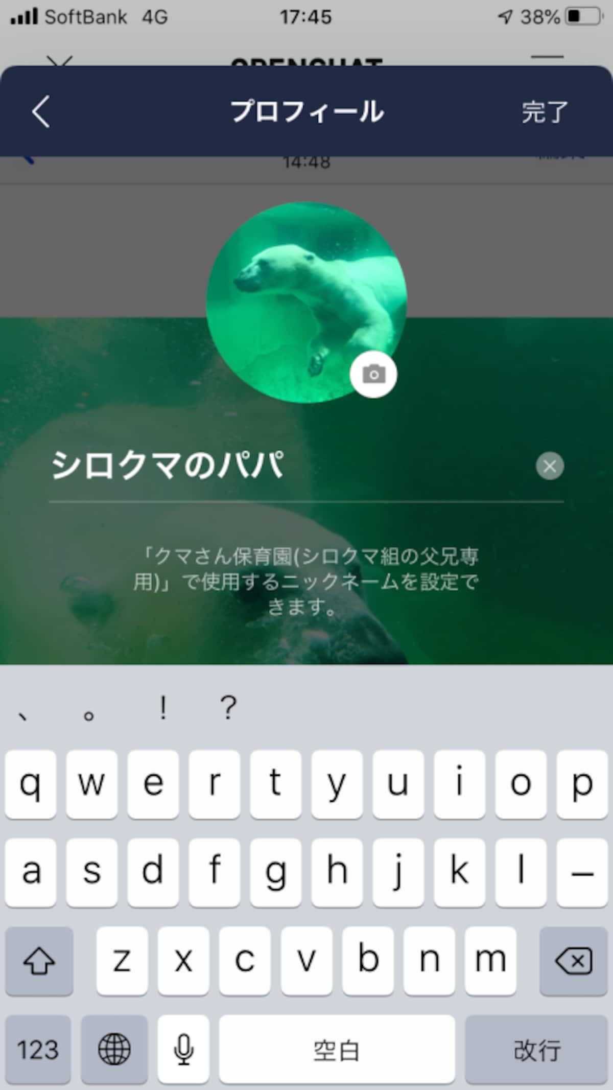 オープンチャット,LINE,チャットルーム