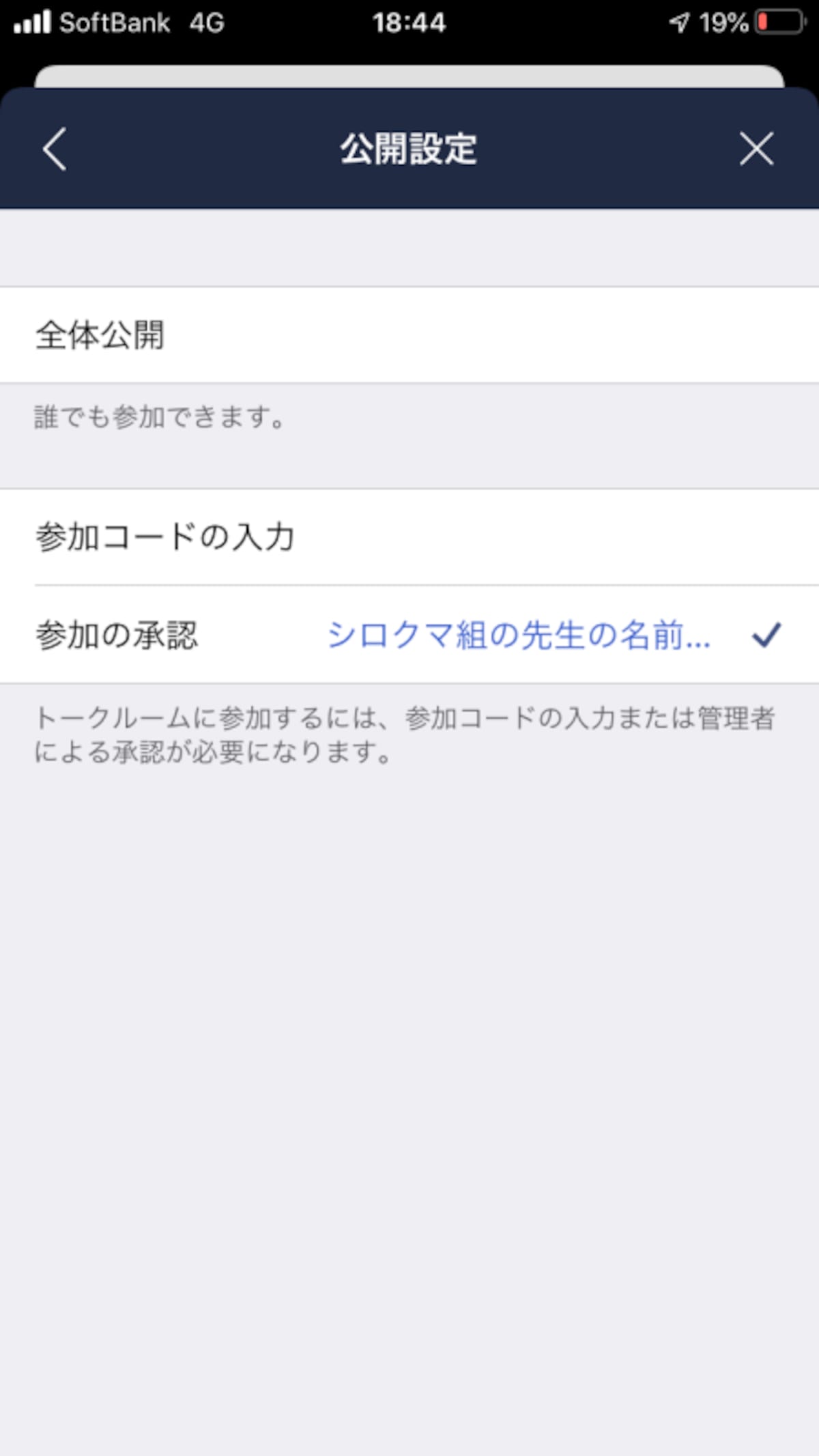 オープンチャット,LINE,チャットルーム