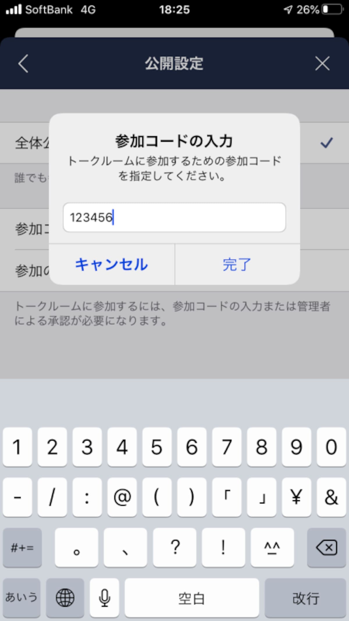 オープンチャット,LINE,チャットルーム