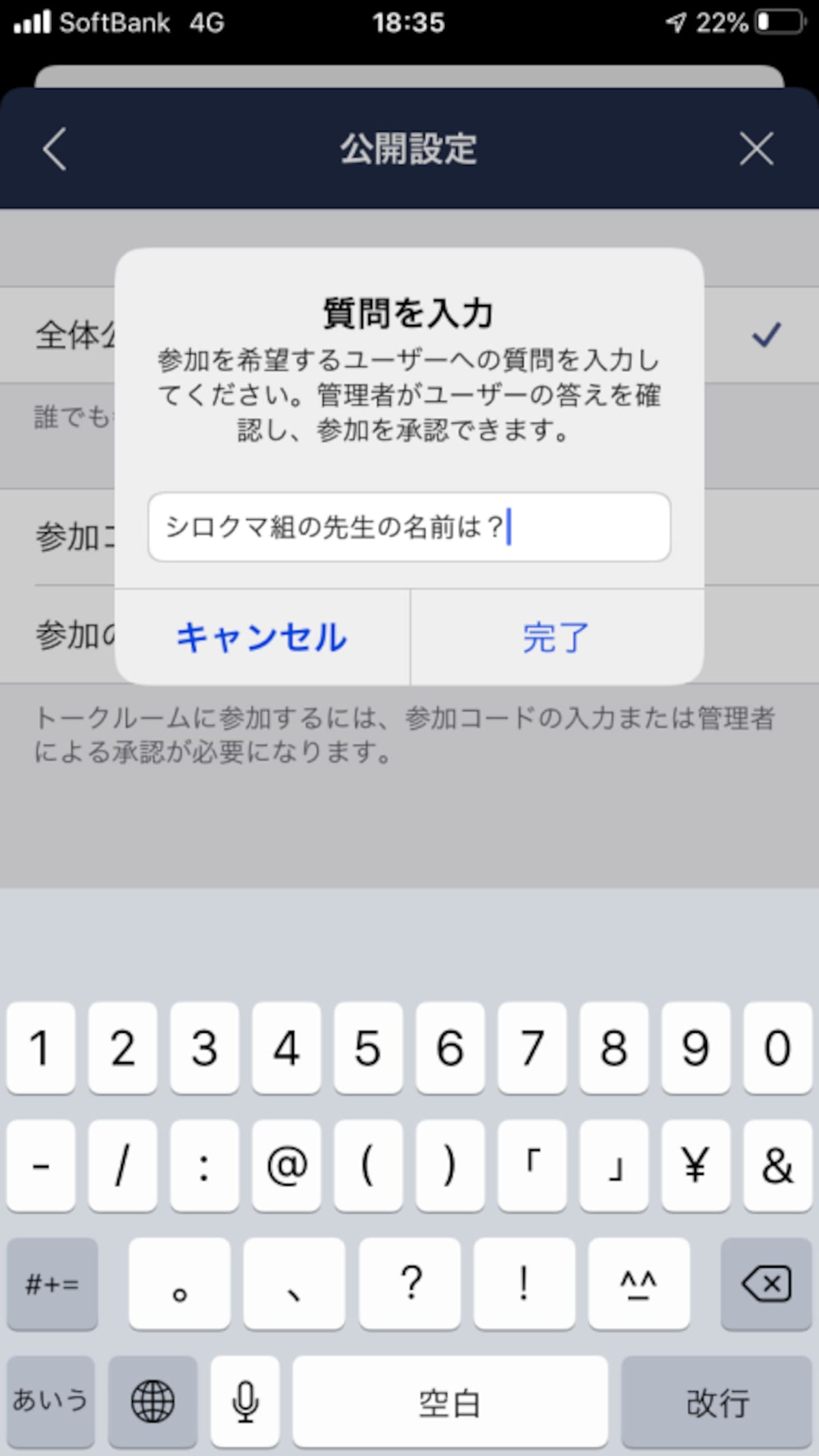 オープンチャット,LINE,チャットルーム
