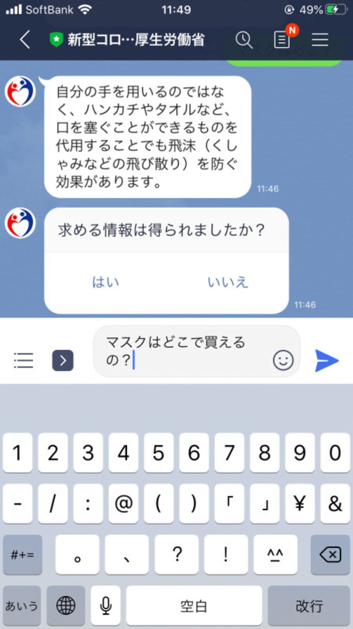 一番近い回答を選んで表示してくれる