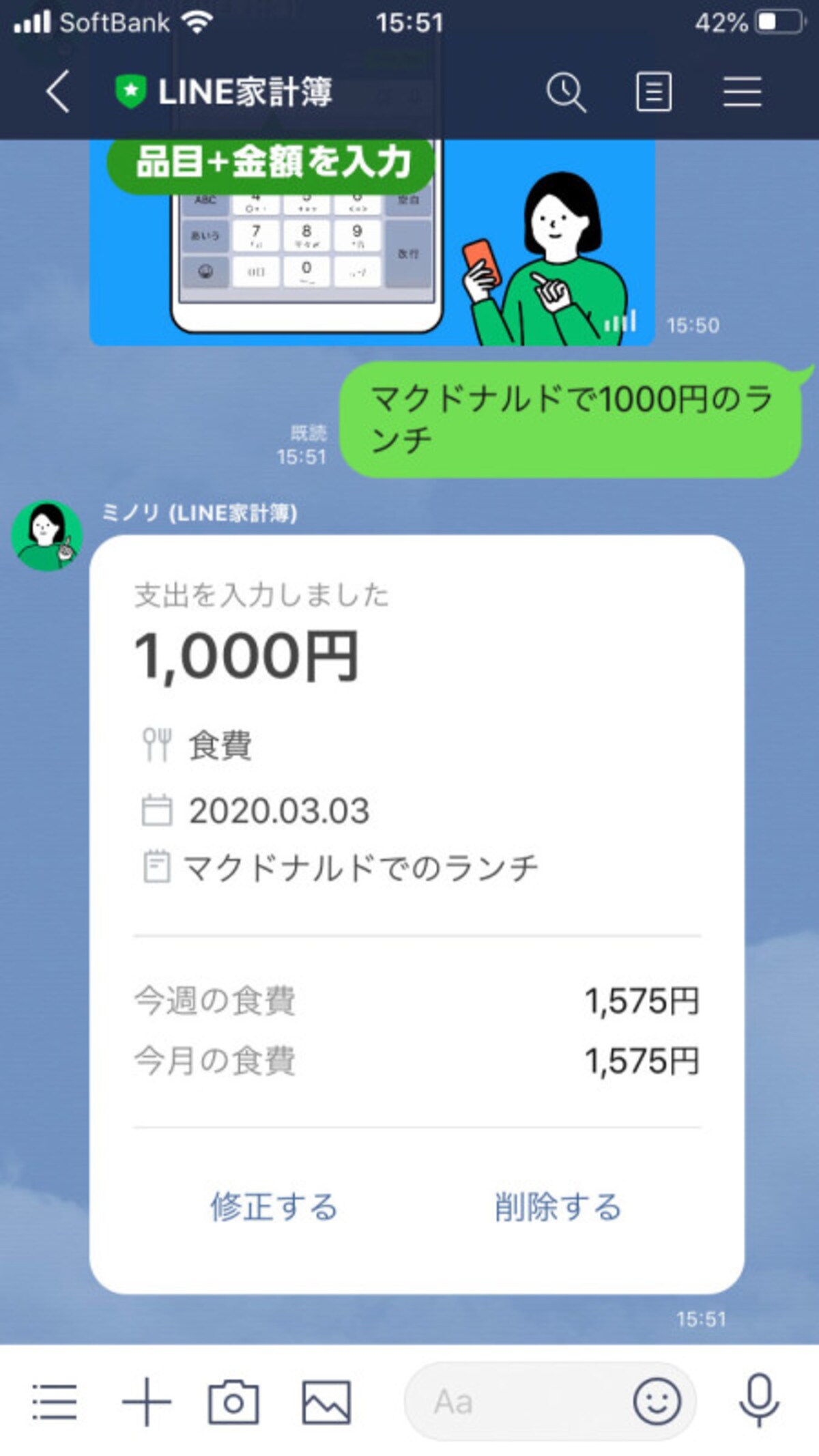 送信すると、次の瞬間に食費として計上される