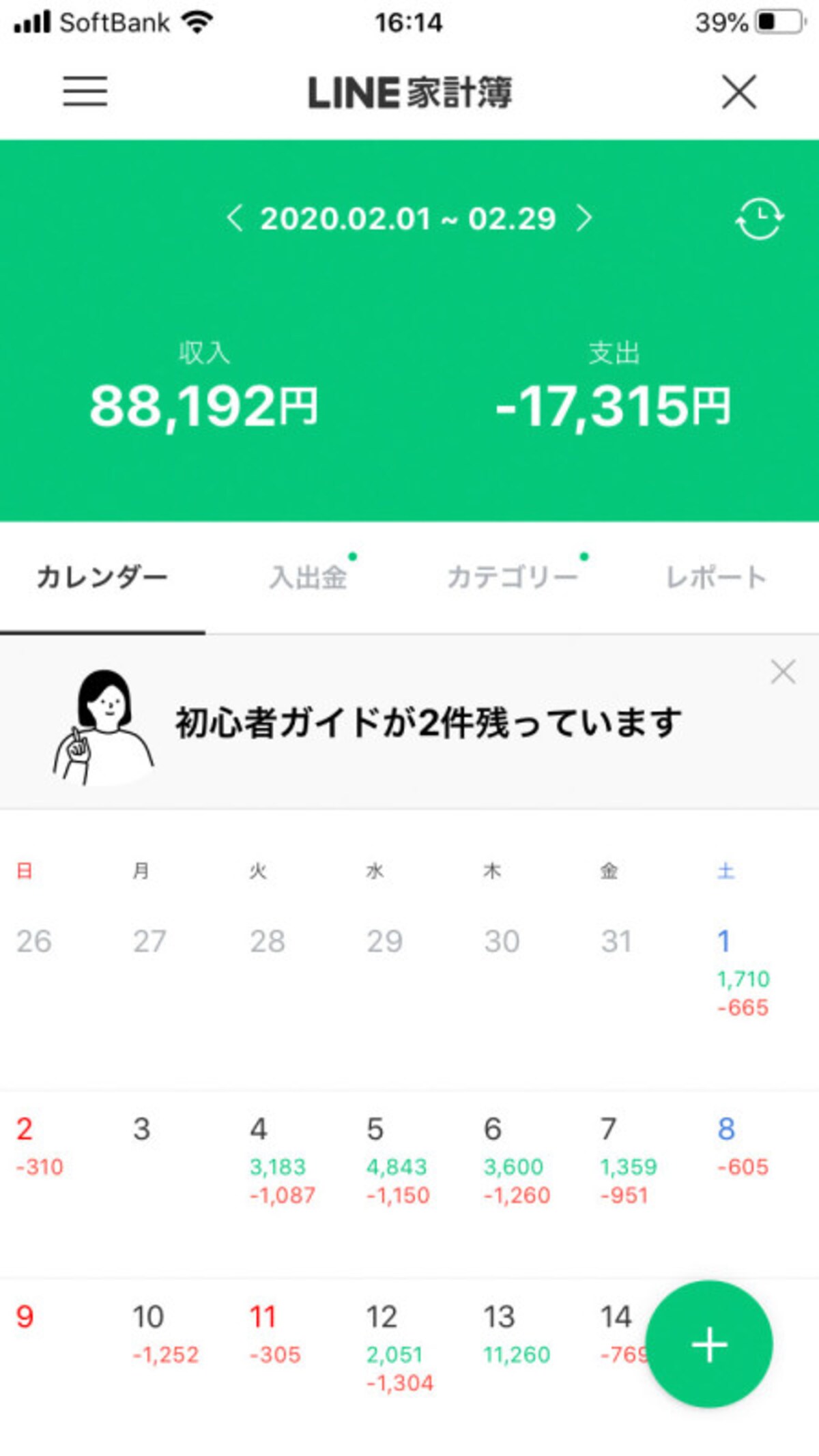 「家計簿」をタップすると表示される画面