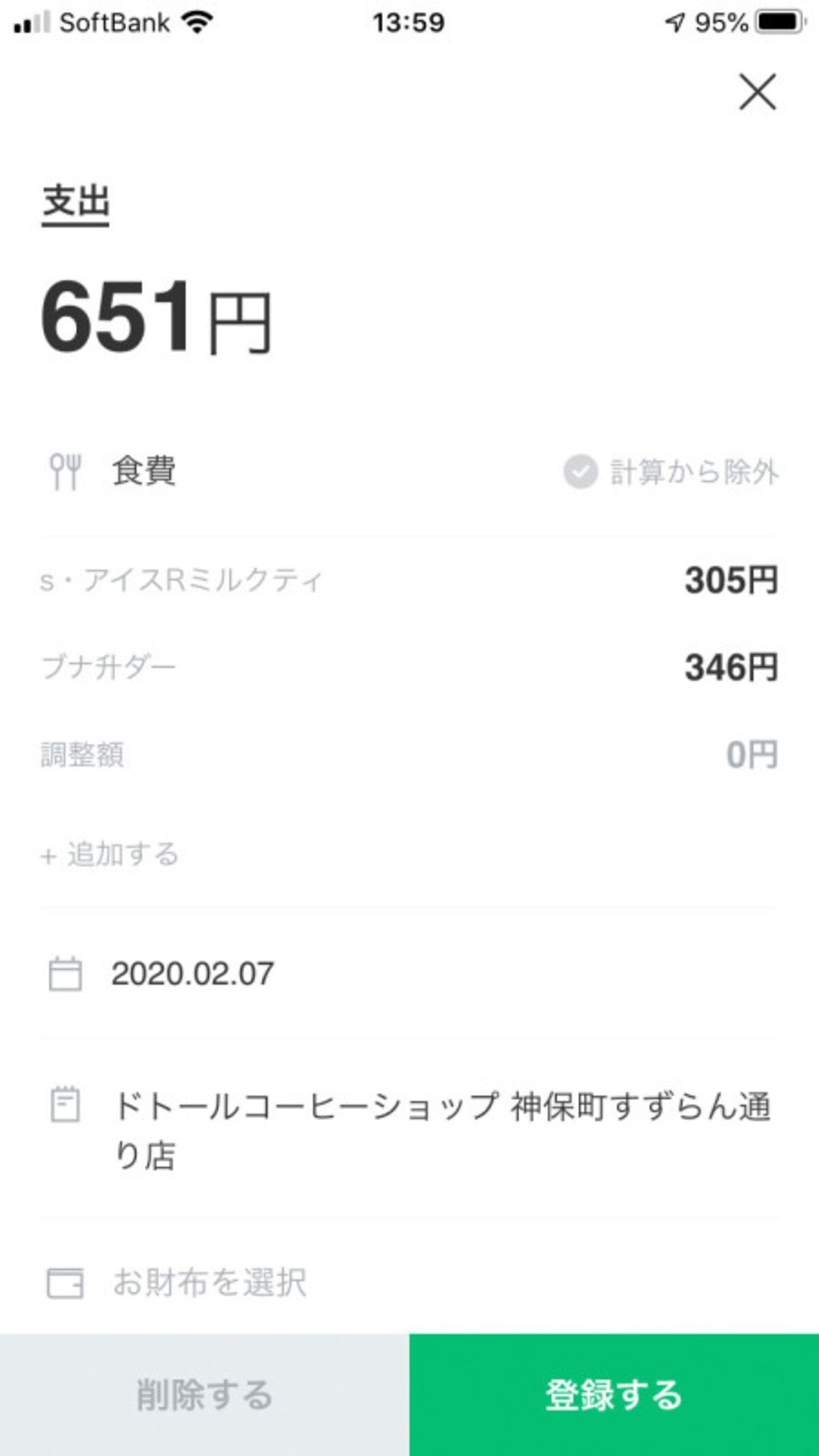 アプリではカメラを使って、レシートの内容を読み込める