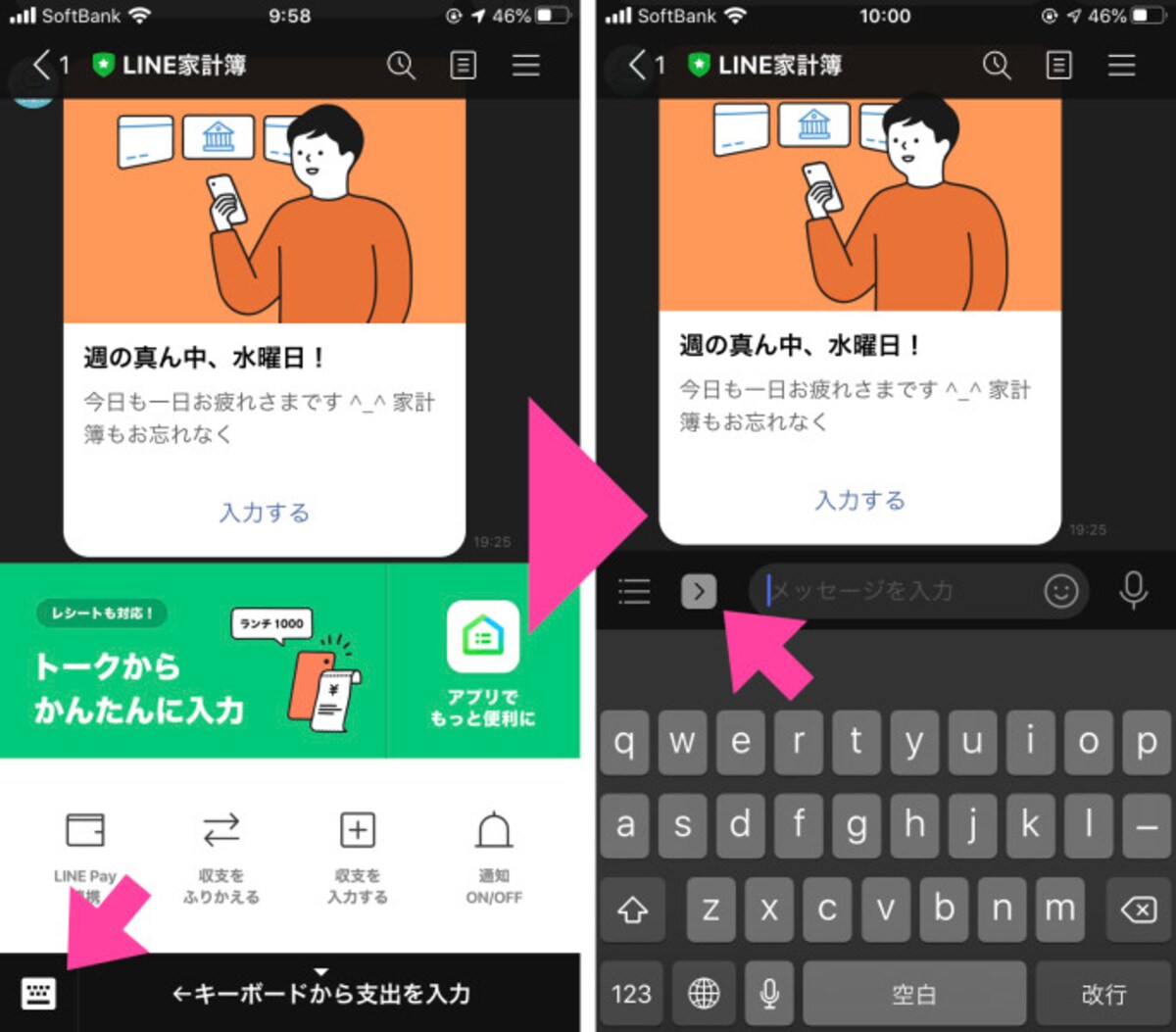 画面下部の左端にある「キーボード」マークをタップ →「＞」マークをタップ