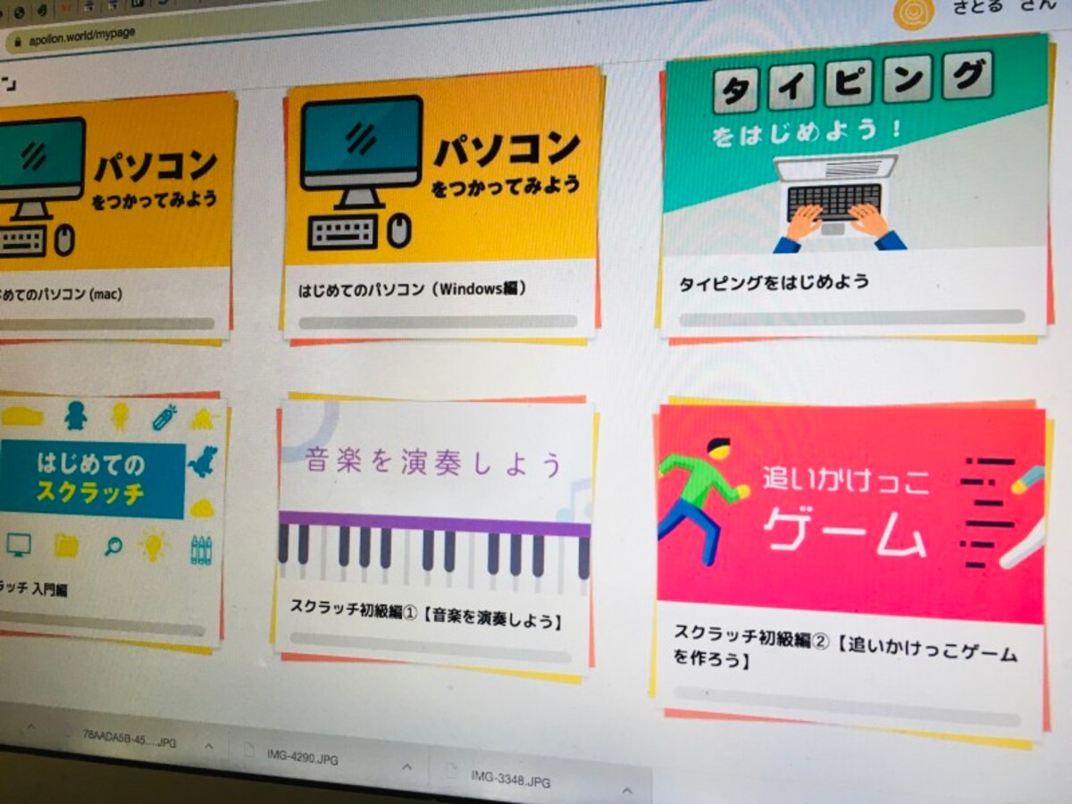 アポロンのプログラミング学習支援サイト